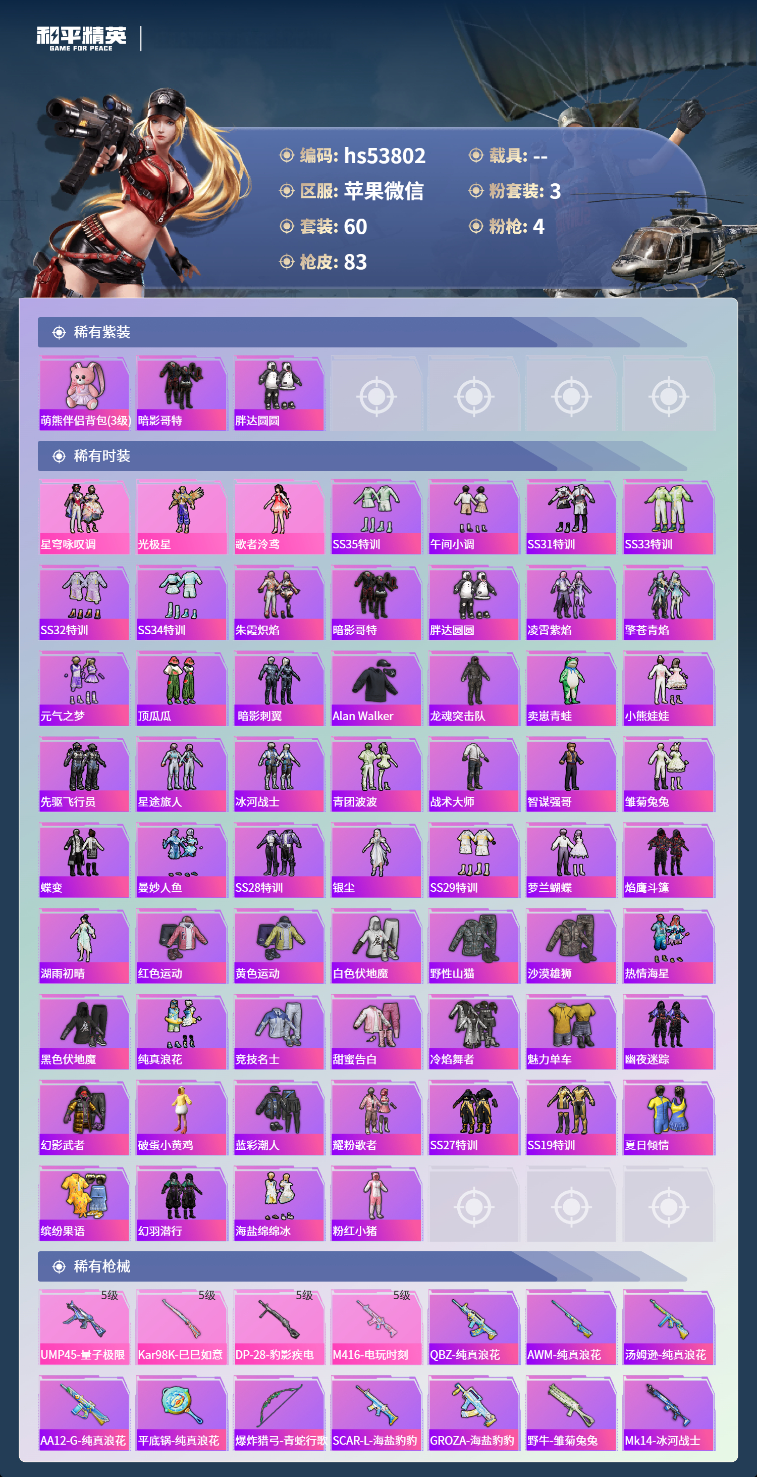 HPSJ3436926和平精英账号详情图4