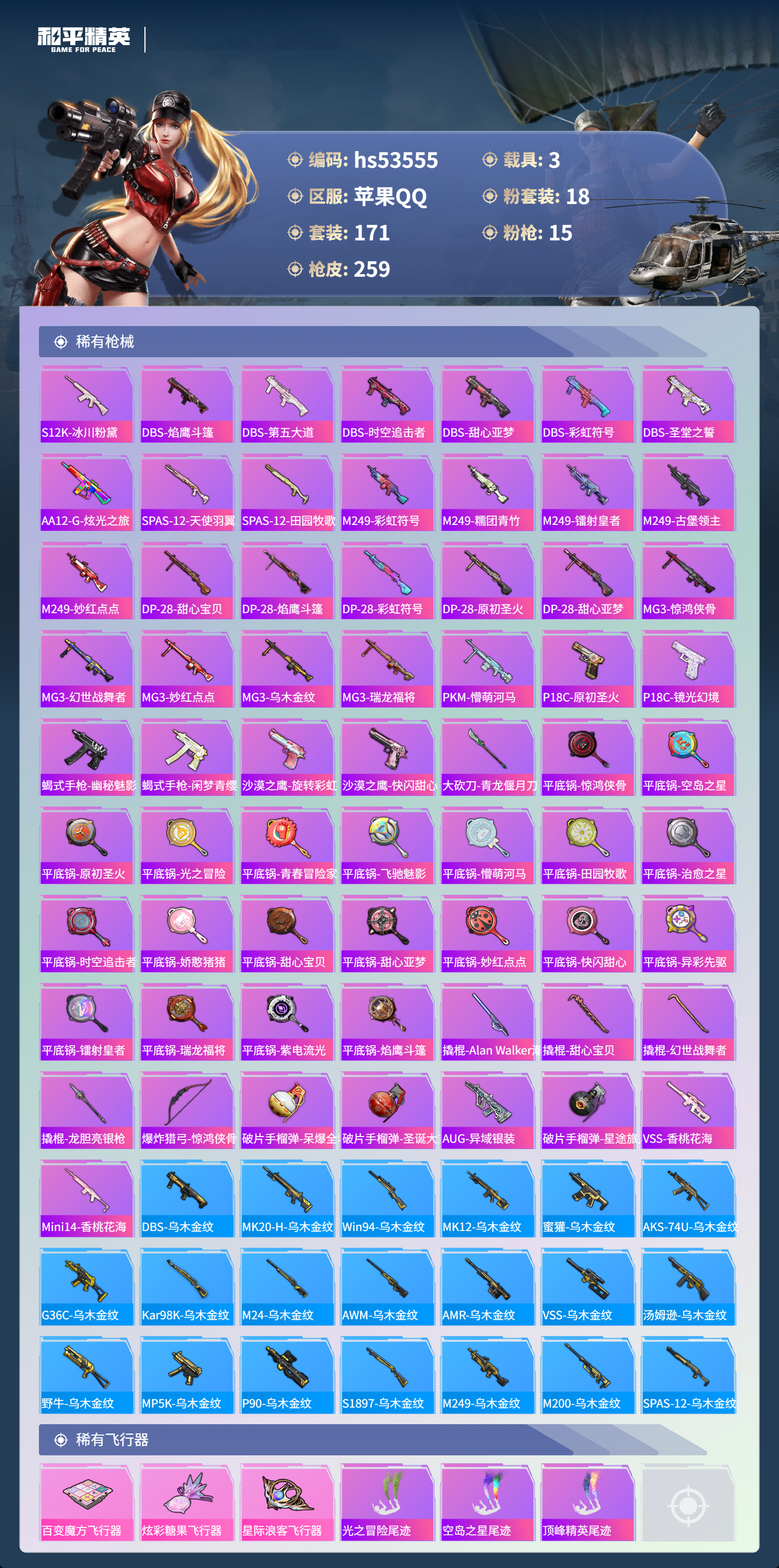 HPSJ3437575和平精英账号详情图9 HPSJ3437575和平精英账号详情图9