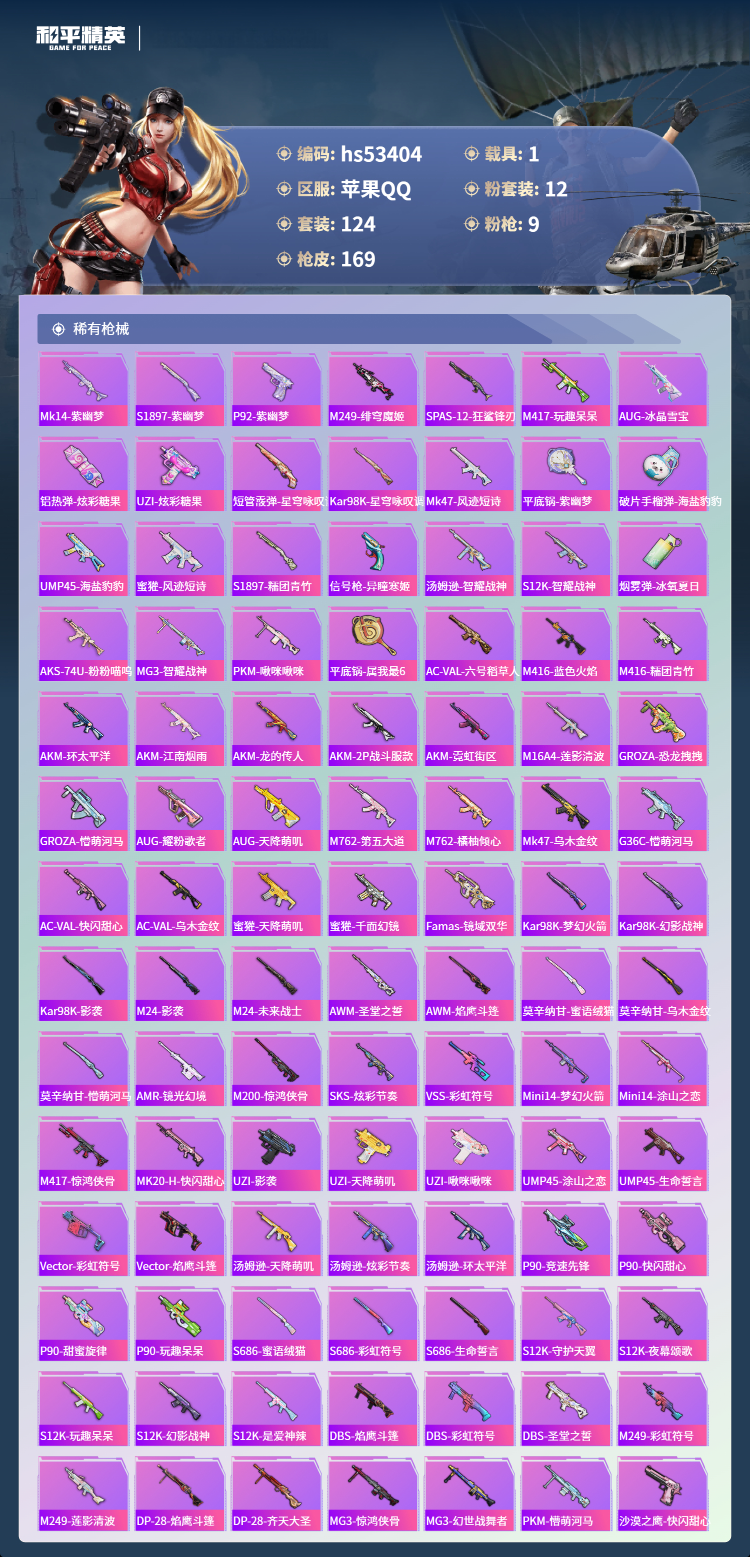 HPSJ3436865和平精英账号详情图7 HPSJ3436865和平精英账号详情图7