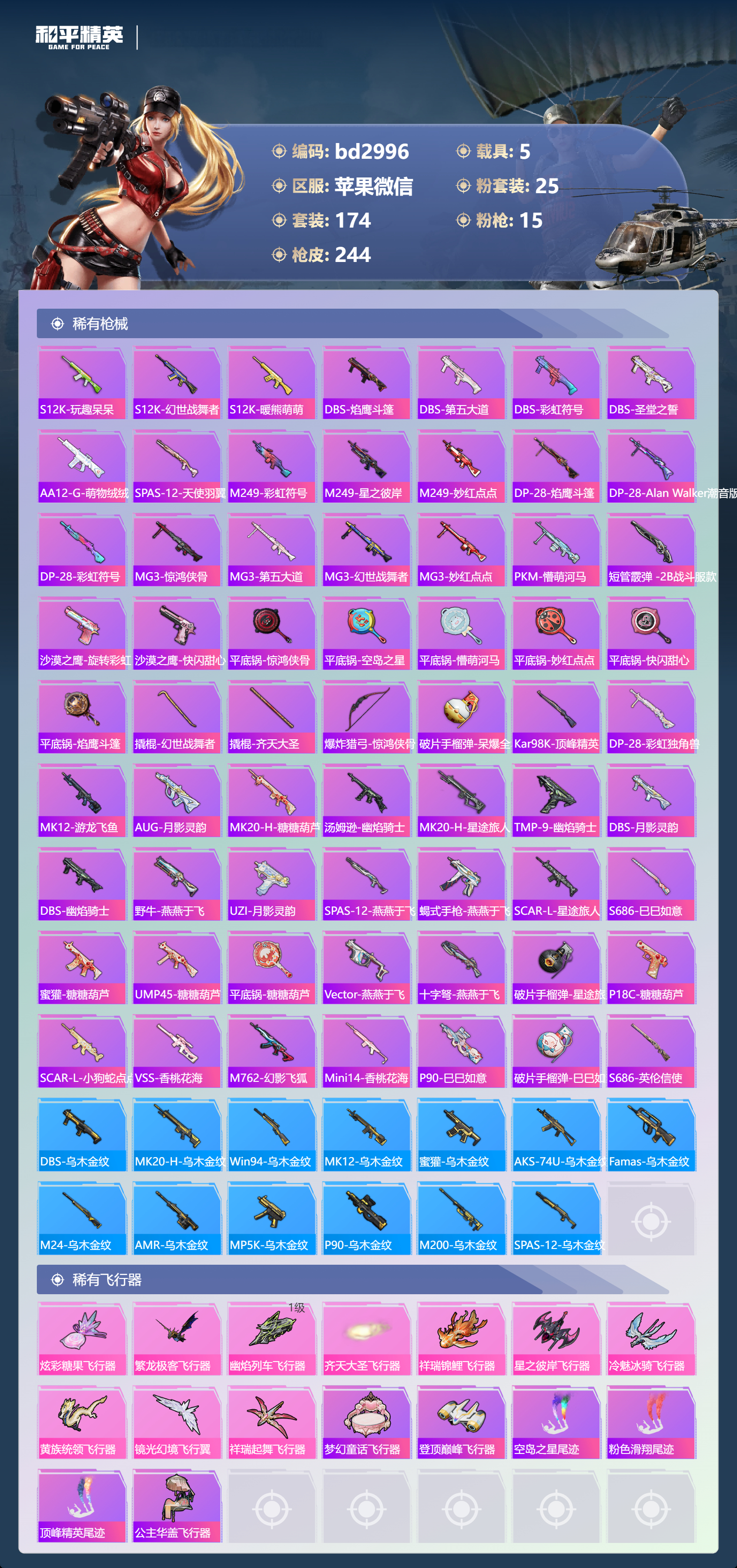 HPCMW418667和平精英账号详情图6