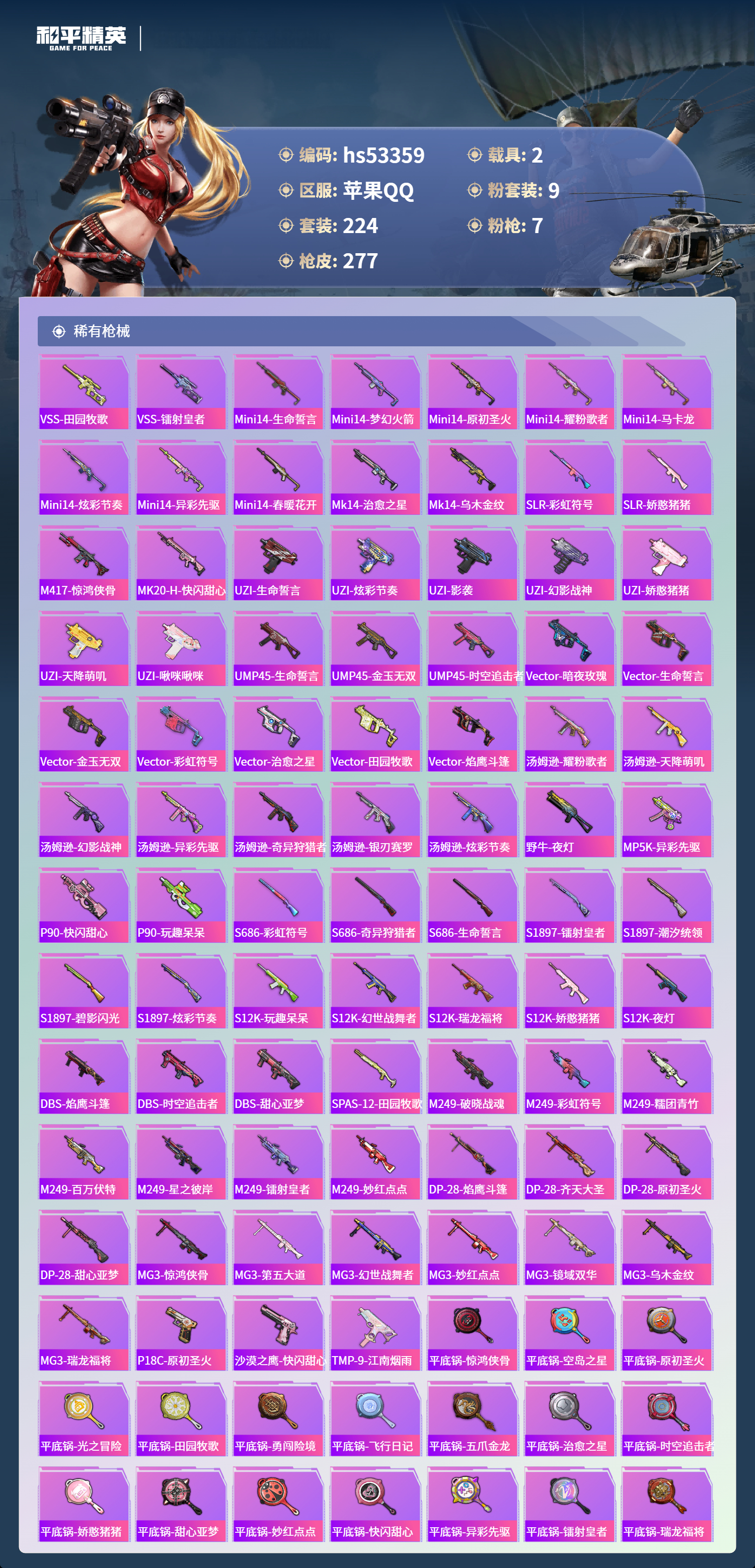 HPSJ3436856和平精英账号详情图9