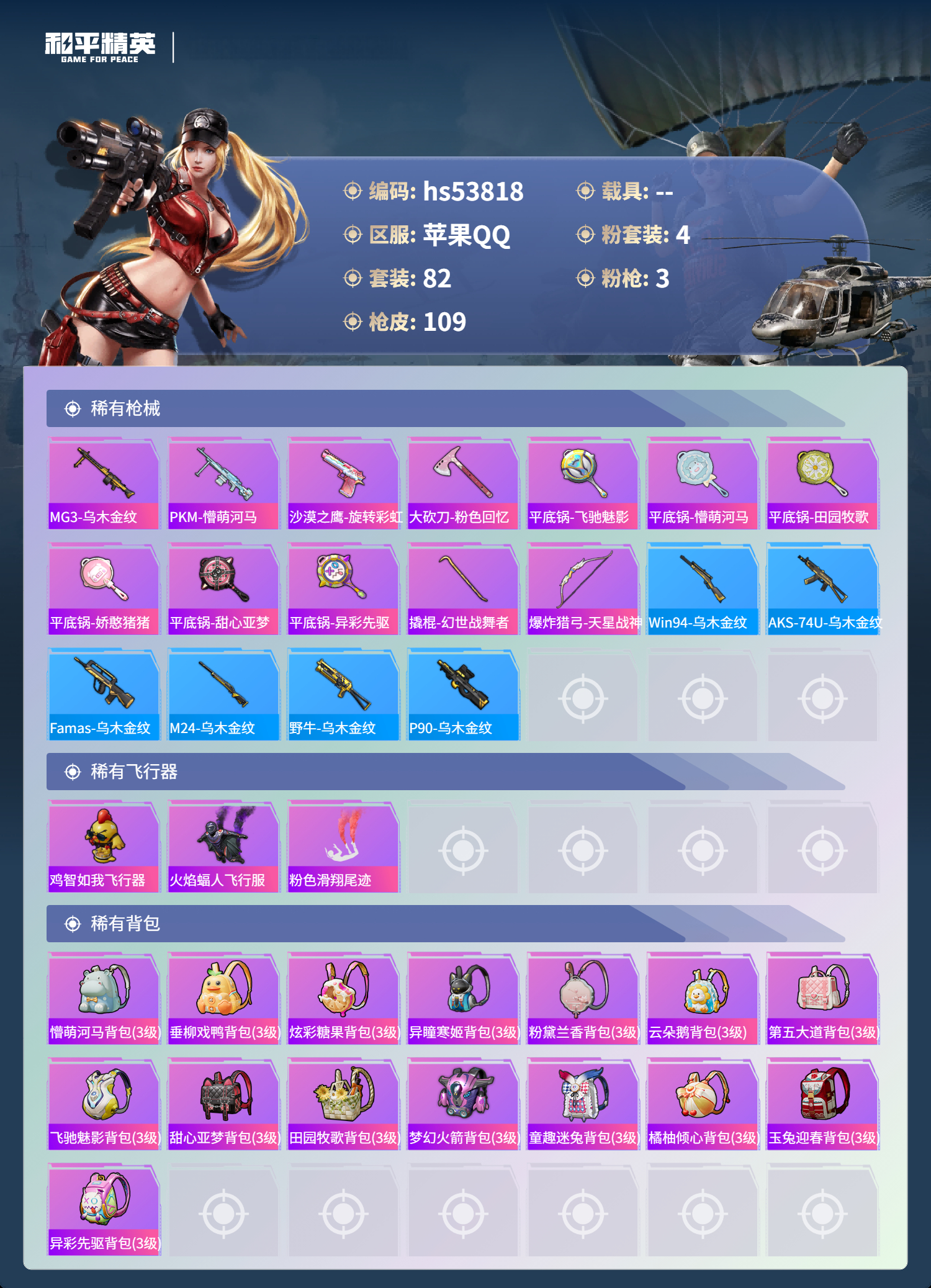 HPSJ3441844和平精英账号详情图7 HPSJ3441844和平精英账号详情图7