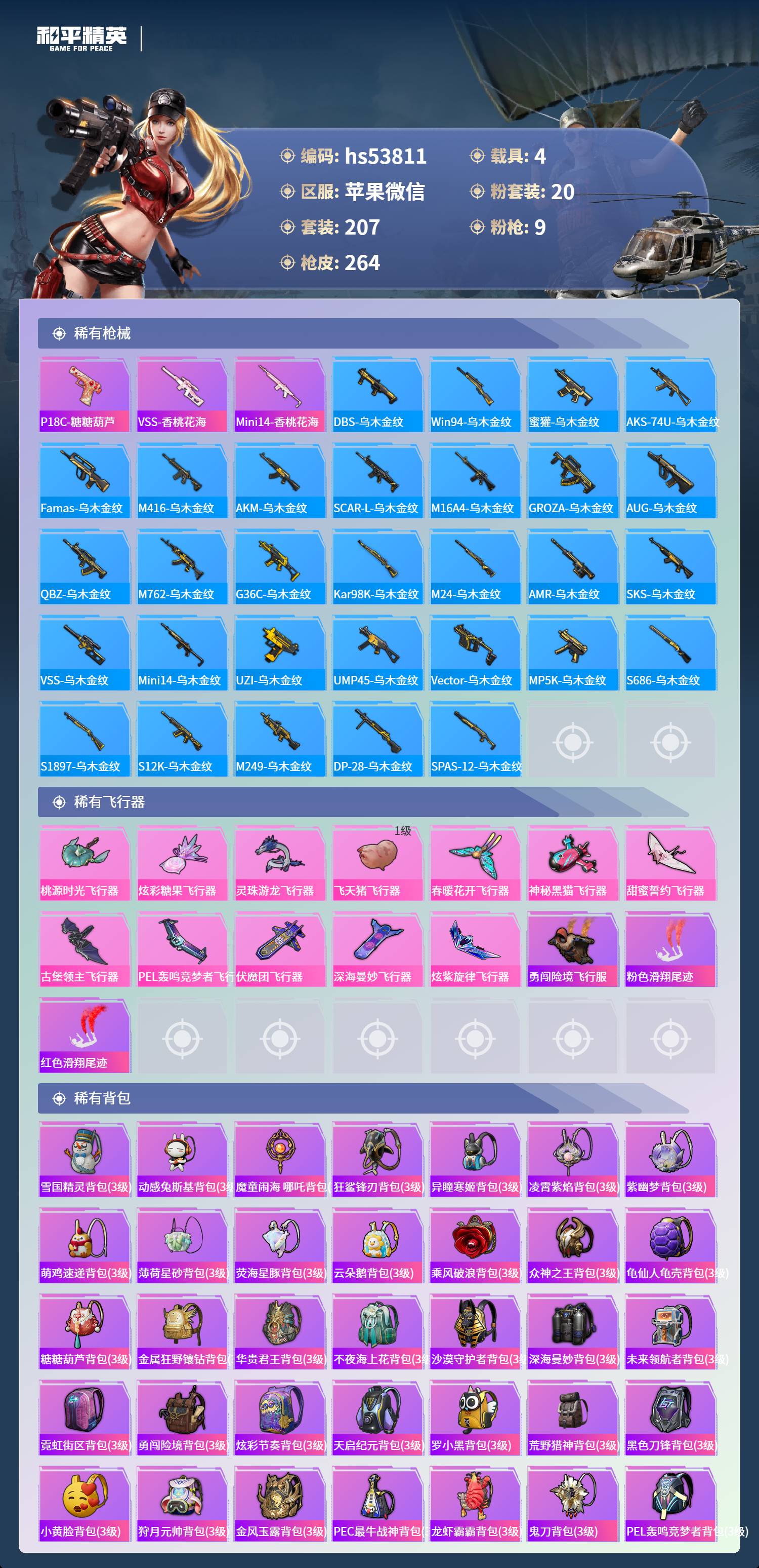 HPSJ3436904和平精英账号详情图10