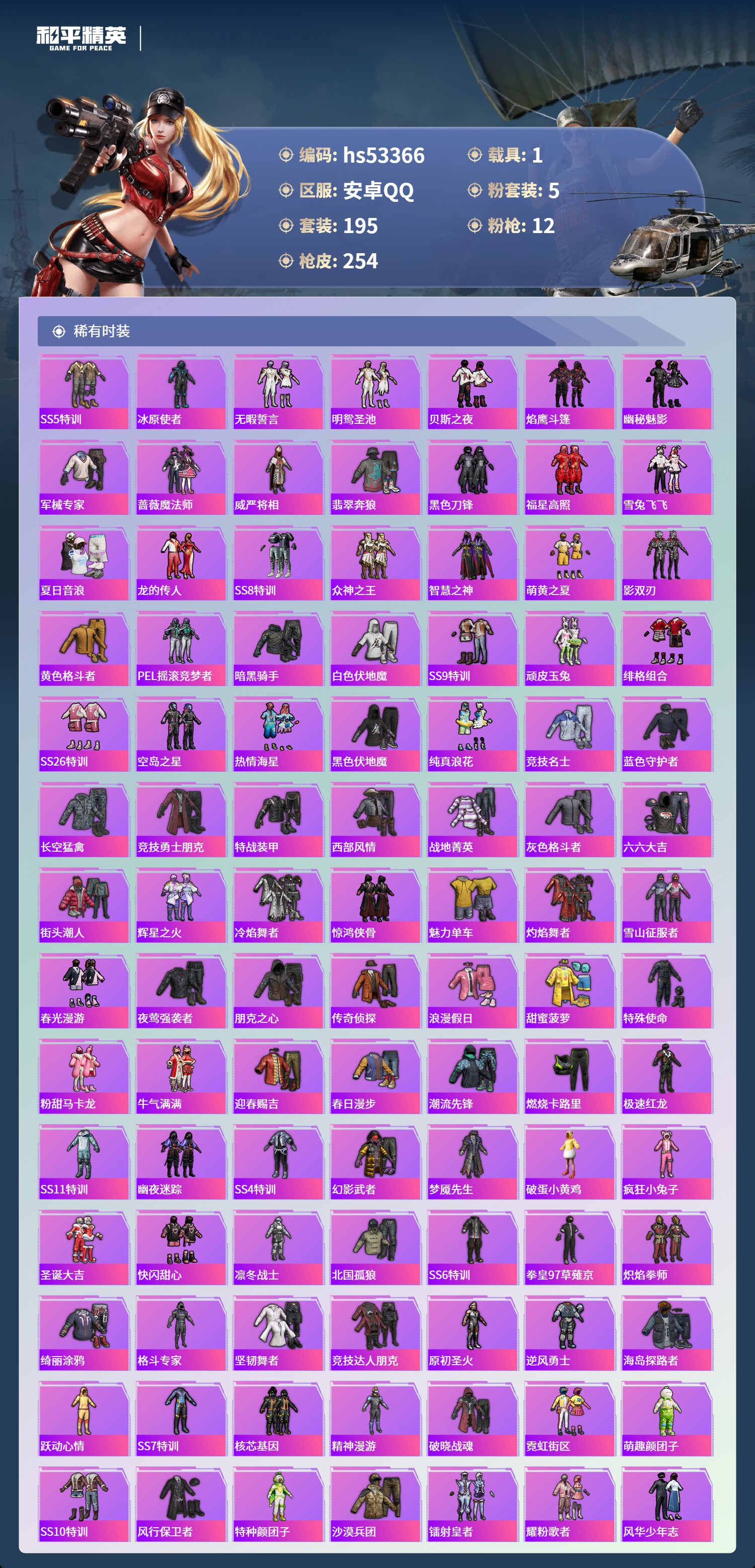 HPSJ3436867和平精英账号详情图6