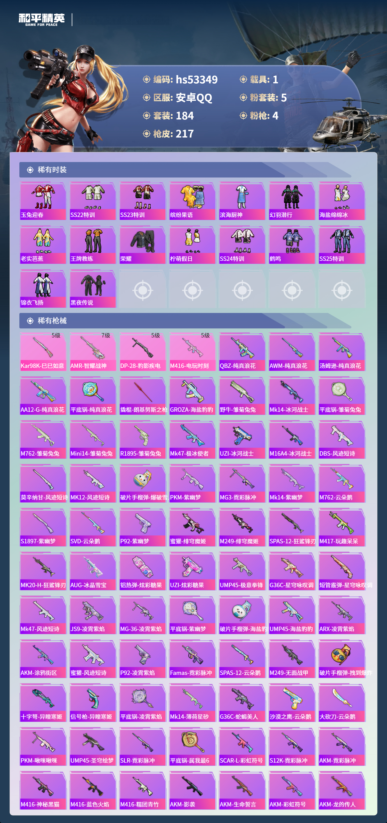 HPSJ3436795和平精英账号详情图7