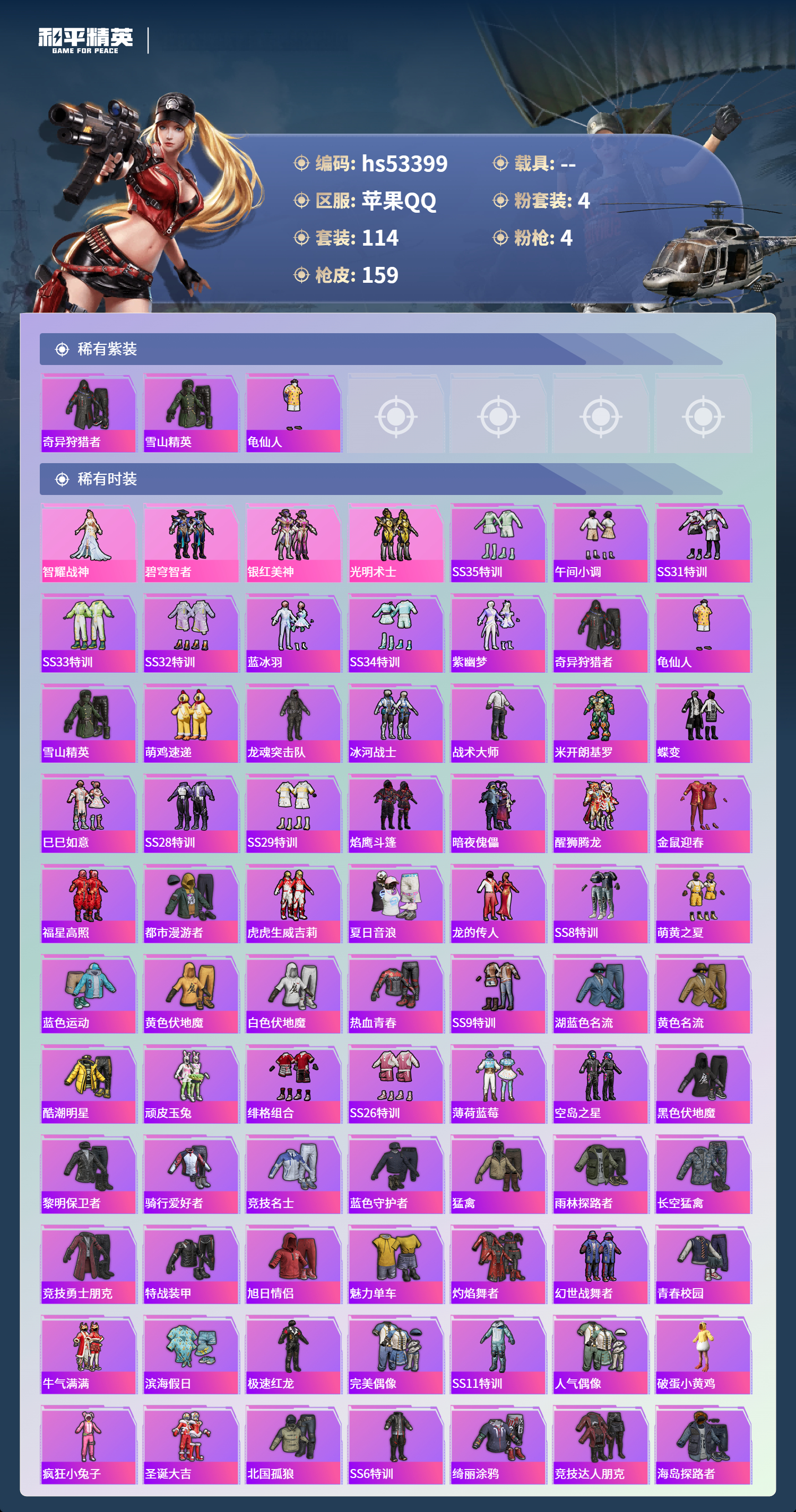 HPSJ3436815和平精英账号详情图5