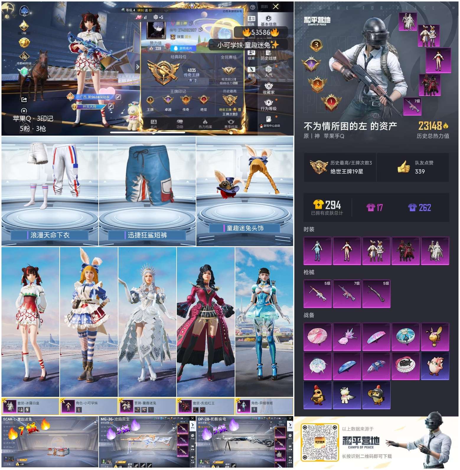 HPSJ3437550和平精英账号详情图2