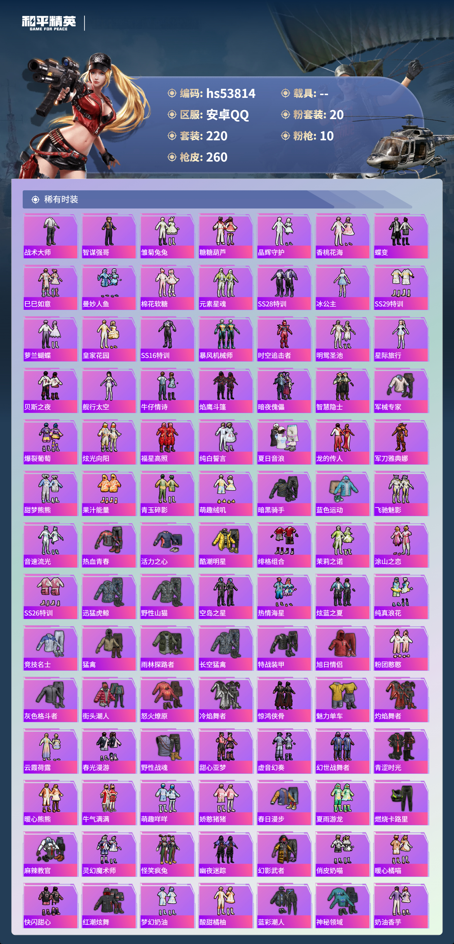 HPSJ3441842和平精英账号详情图6 HPSJ3441842和平精英账号详情图6