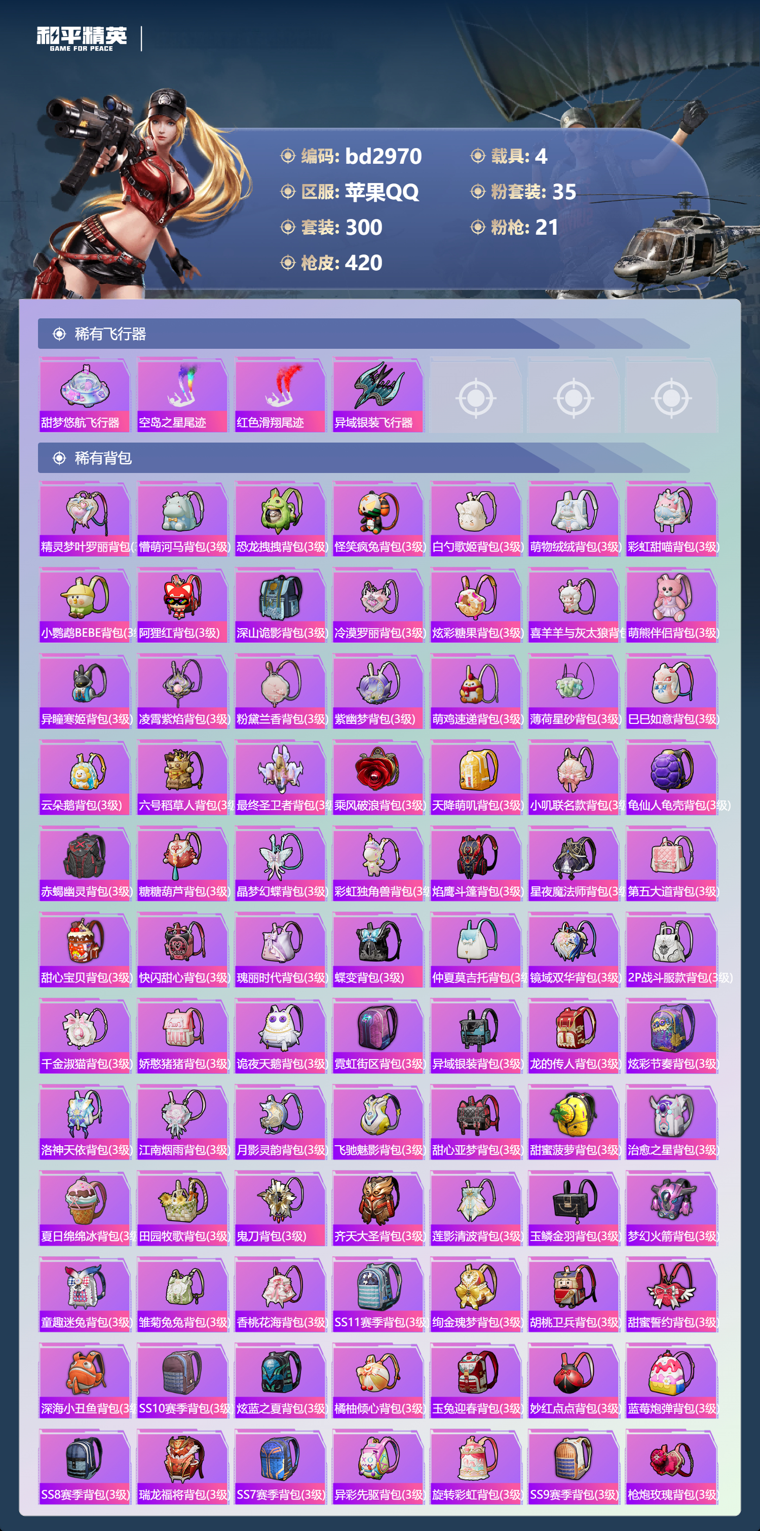 HPCMW463339和平精英账号详情图10