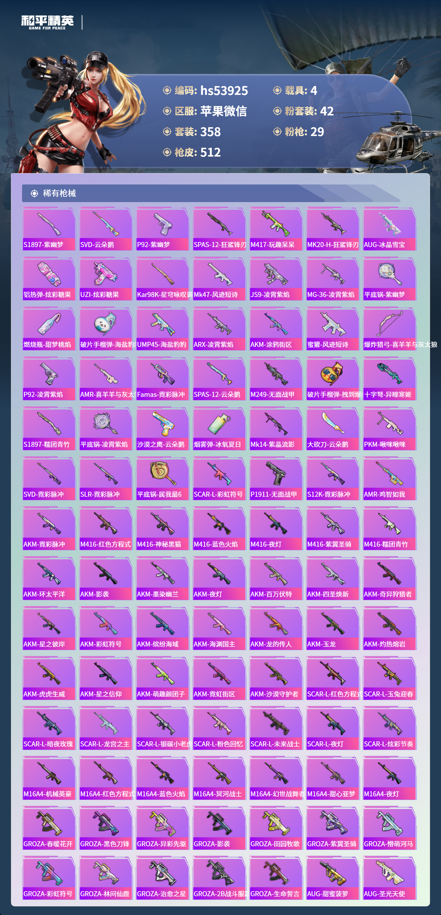 HPSJ3436893和平精英账号详情图10