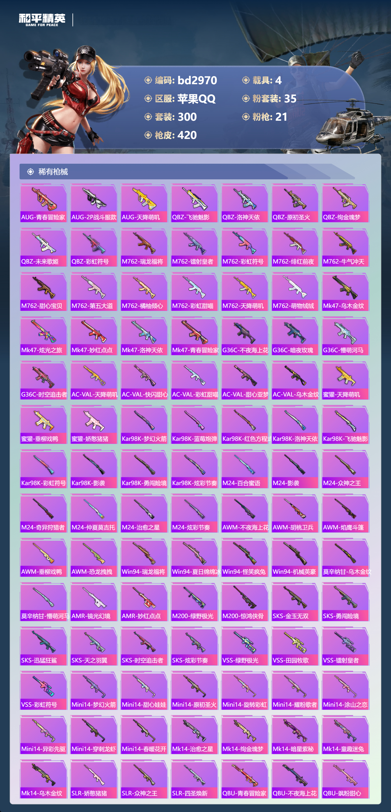 HPCMW463339和平精英账号详情图7