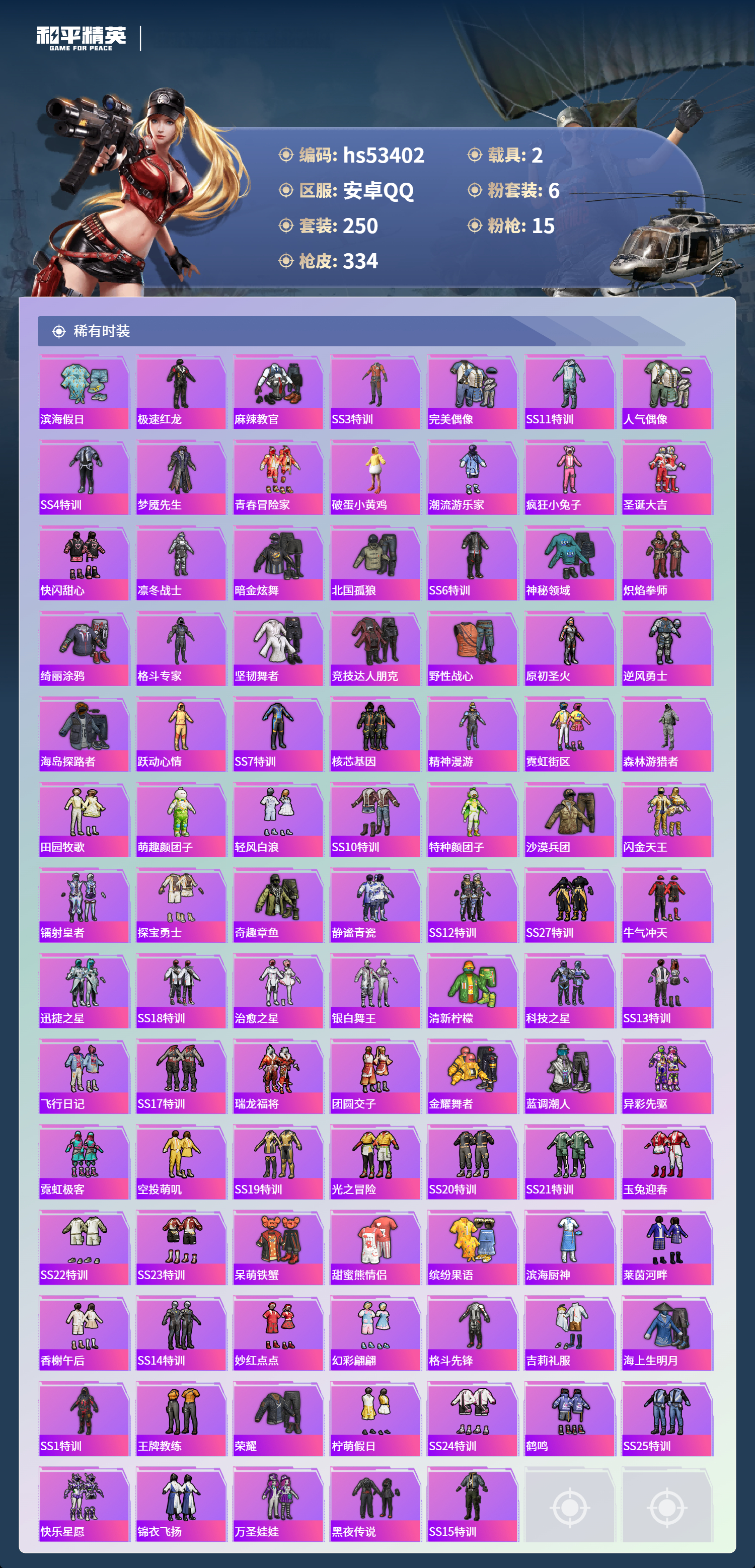 HPSJ3436944和平精英账号详情图7 HPSJ3436944和平精英账号详情图7