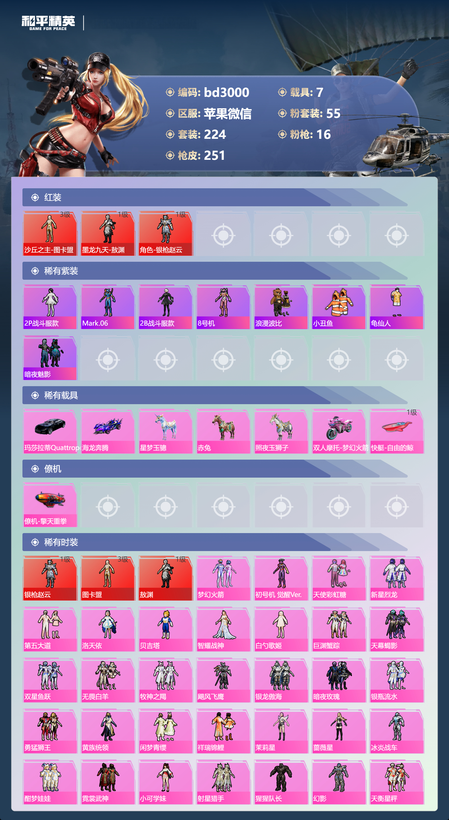 HPCMW418668和平精英账号详情图2