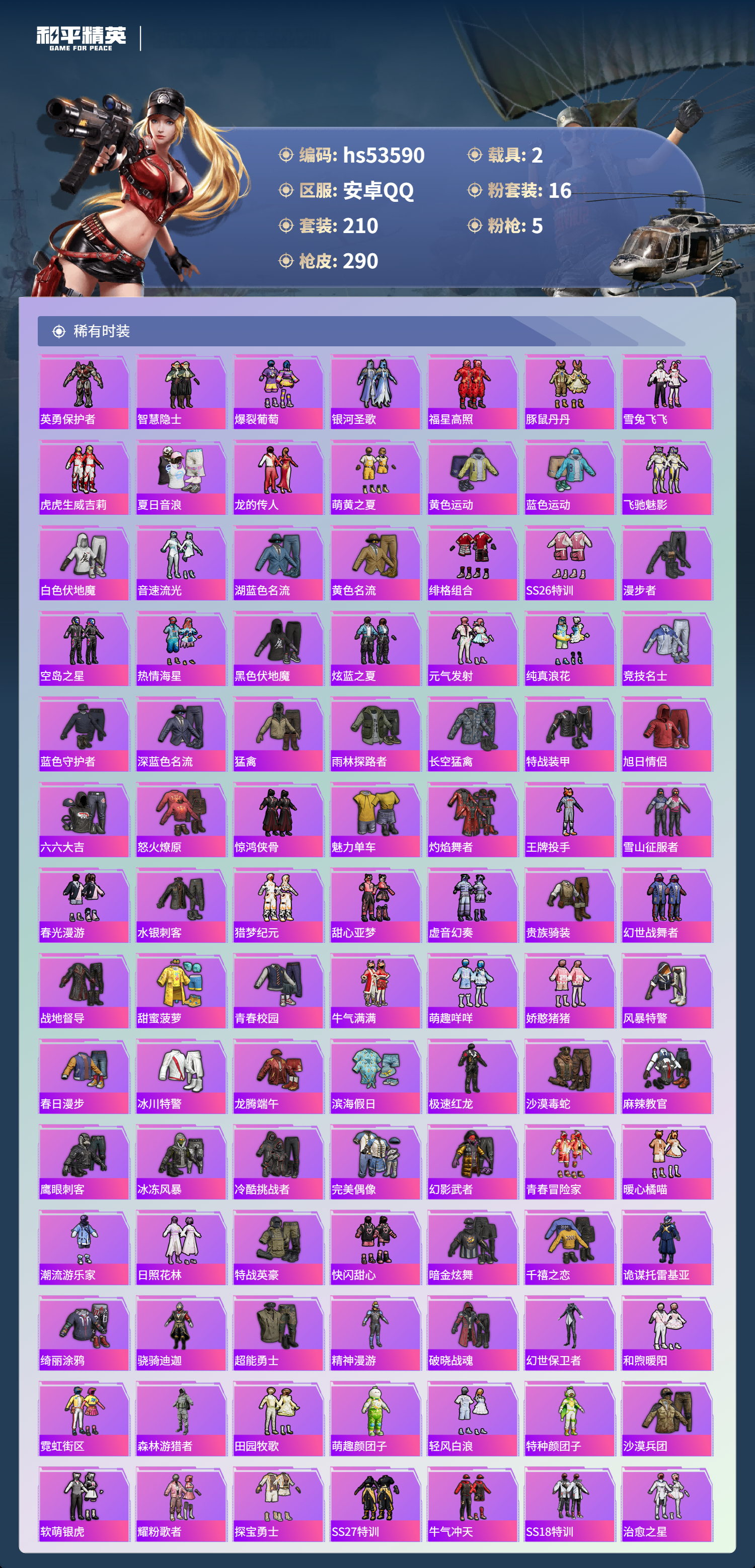 HPSJ3437582和平精英账号详情图6