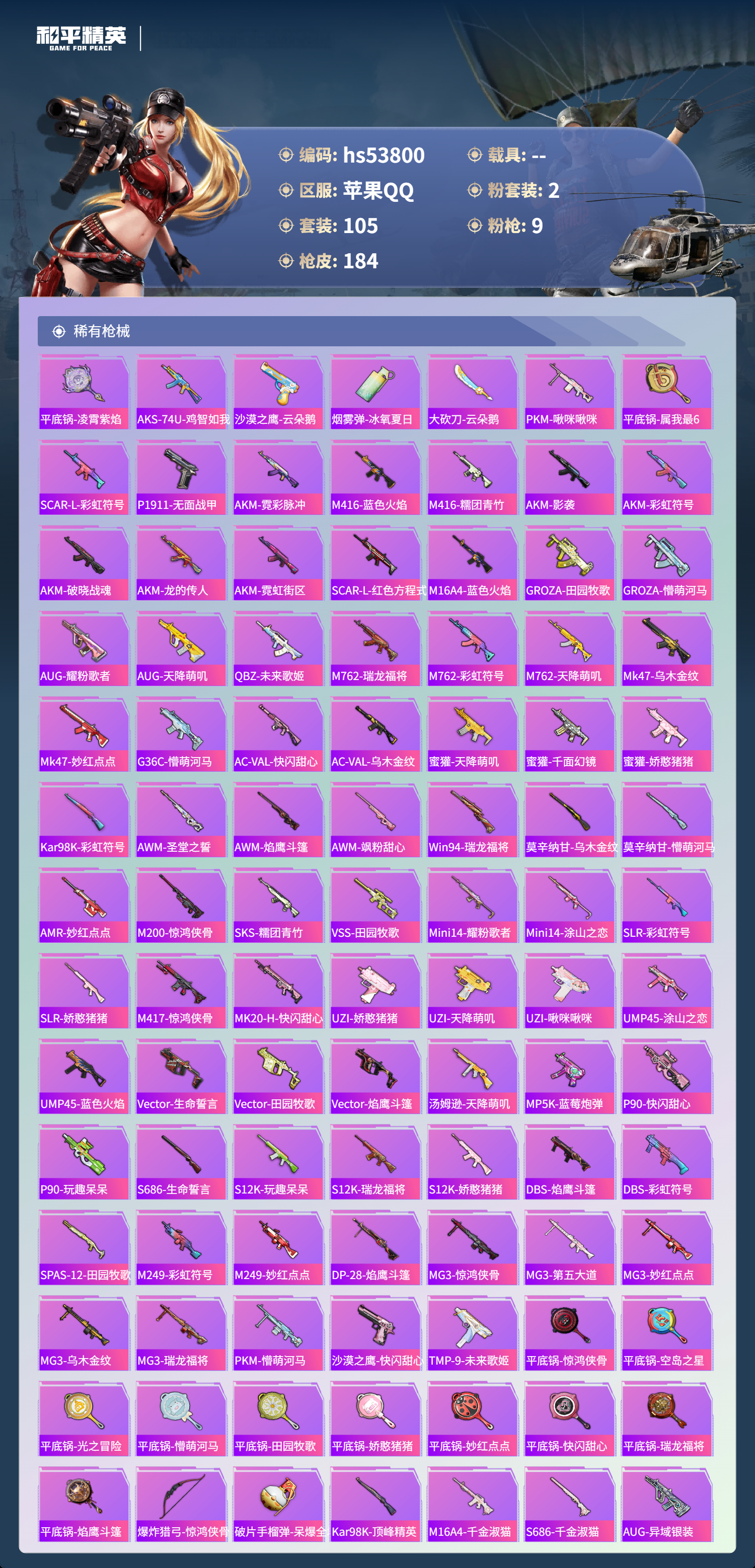 HPSJ3441843和平精英账号详情图7