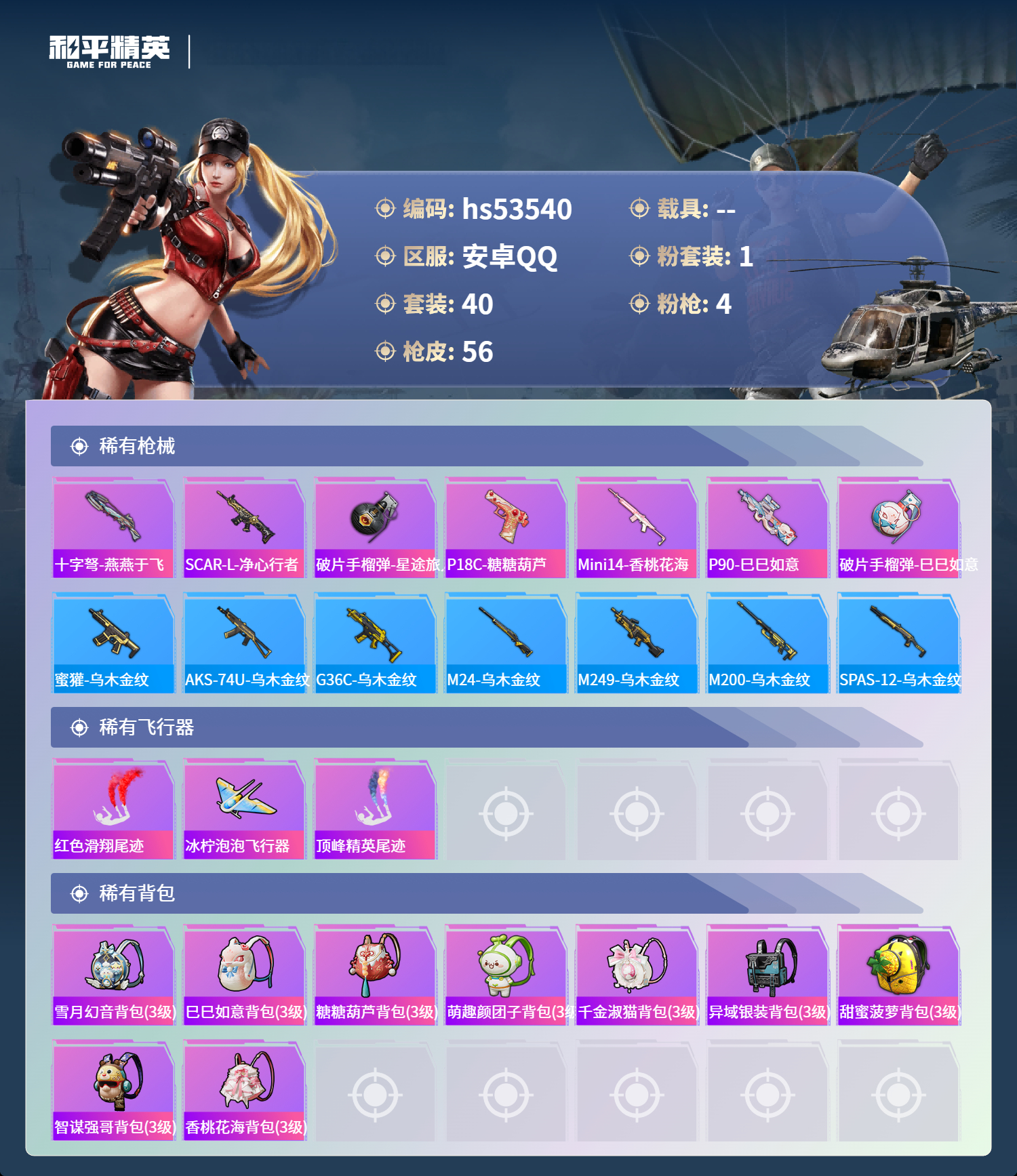 HPSJ3437562和平精英账号详情图6