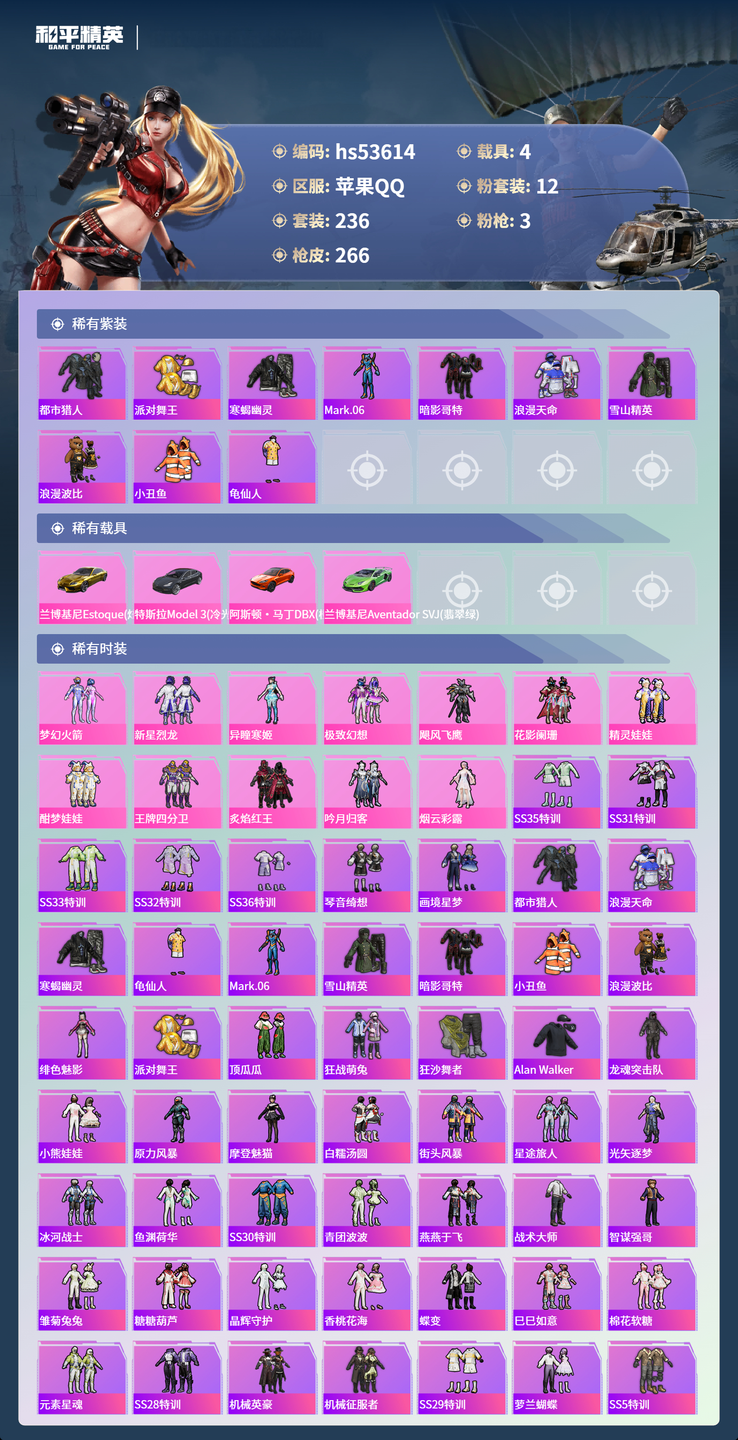 HPSJ3437036和平精英账号详情图5 HPSJ3437036和平精英账号详情图5