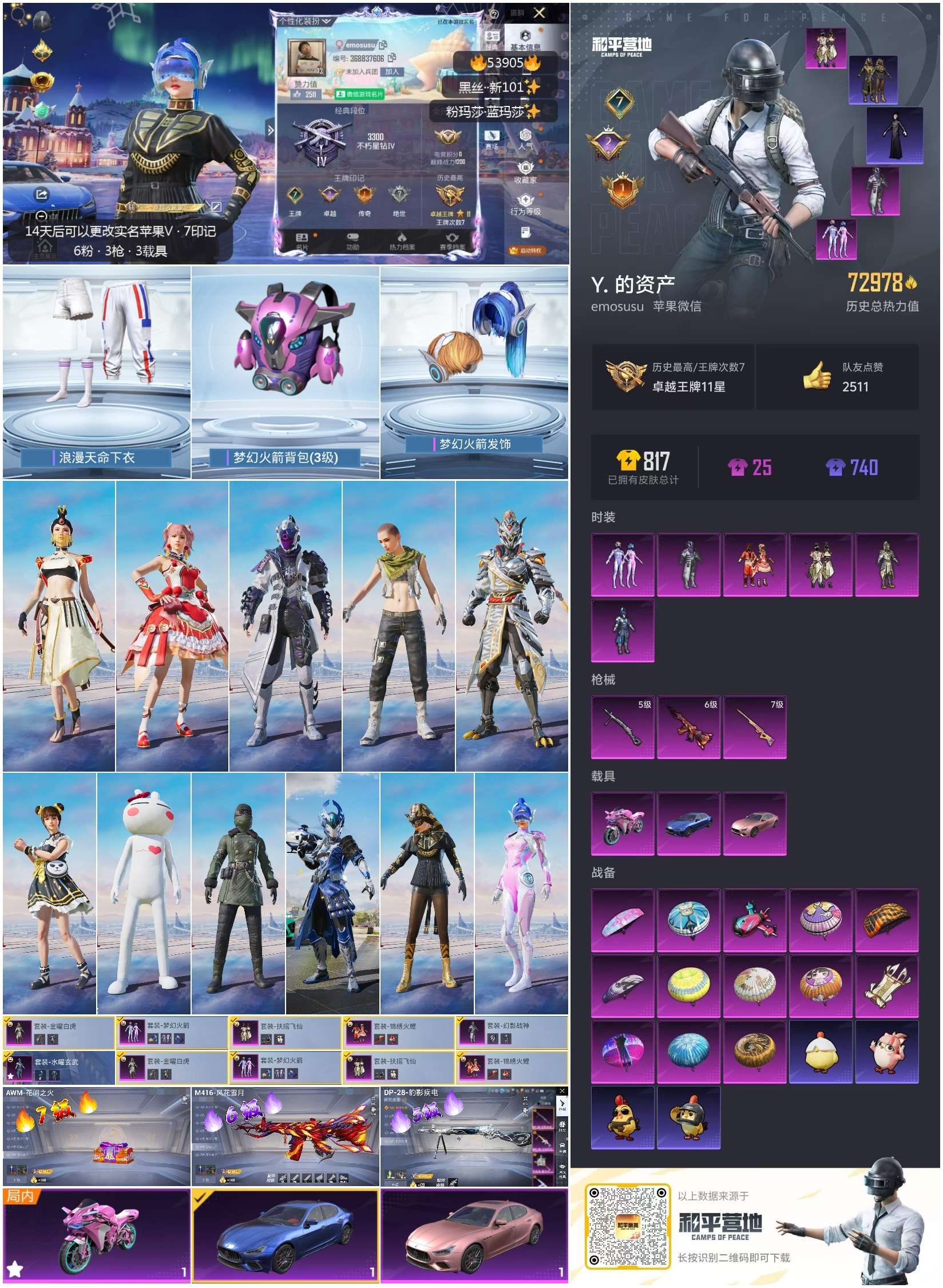 HPSJ3436826和平精英账号详情图4