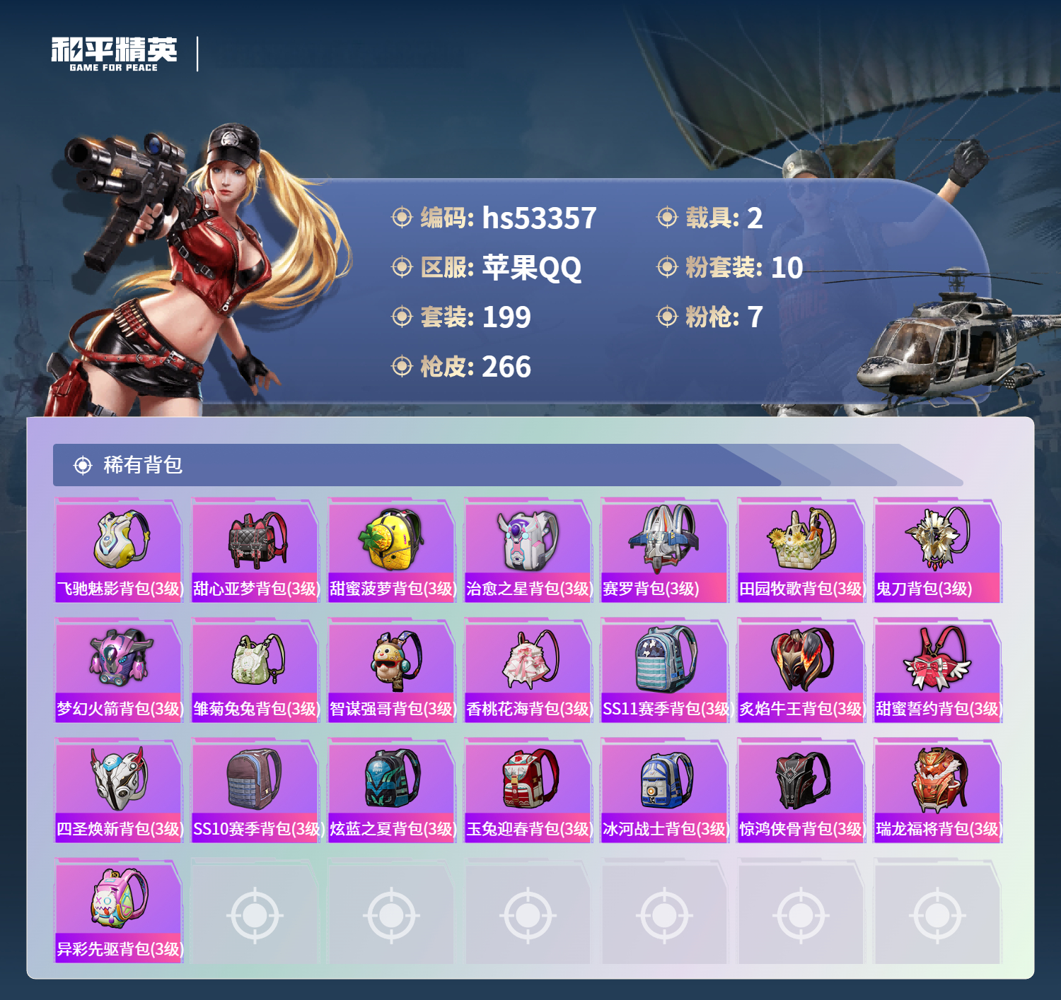 HPSJ3436870和平精英账号详情图11 HPSJ3436870和平精英账号详情图11