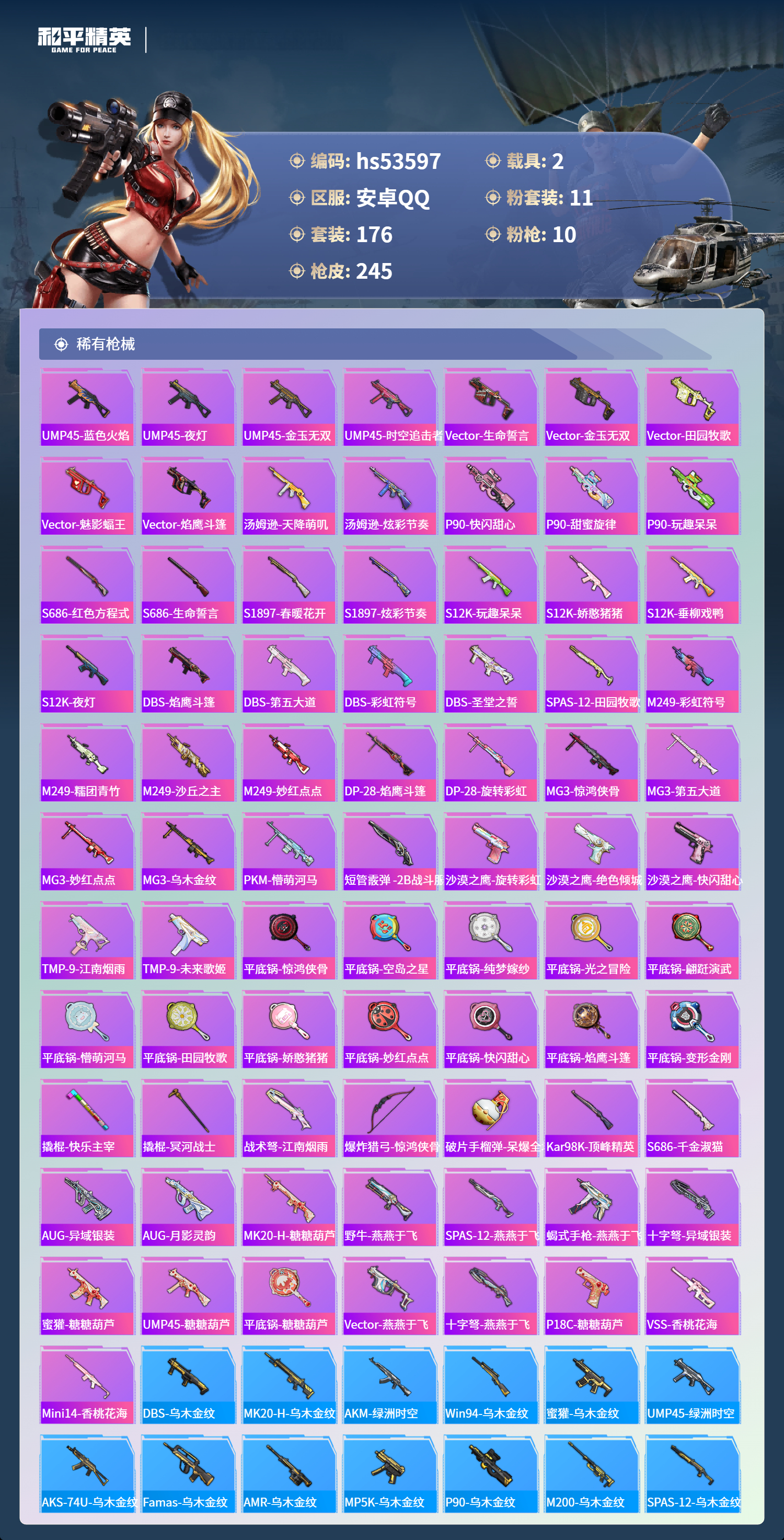 HPSJ3437554和平精英账号详情图9