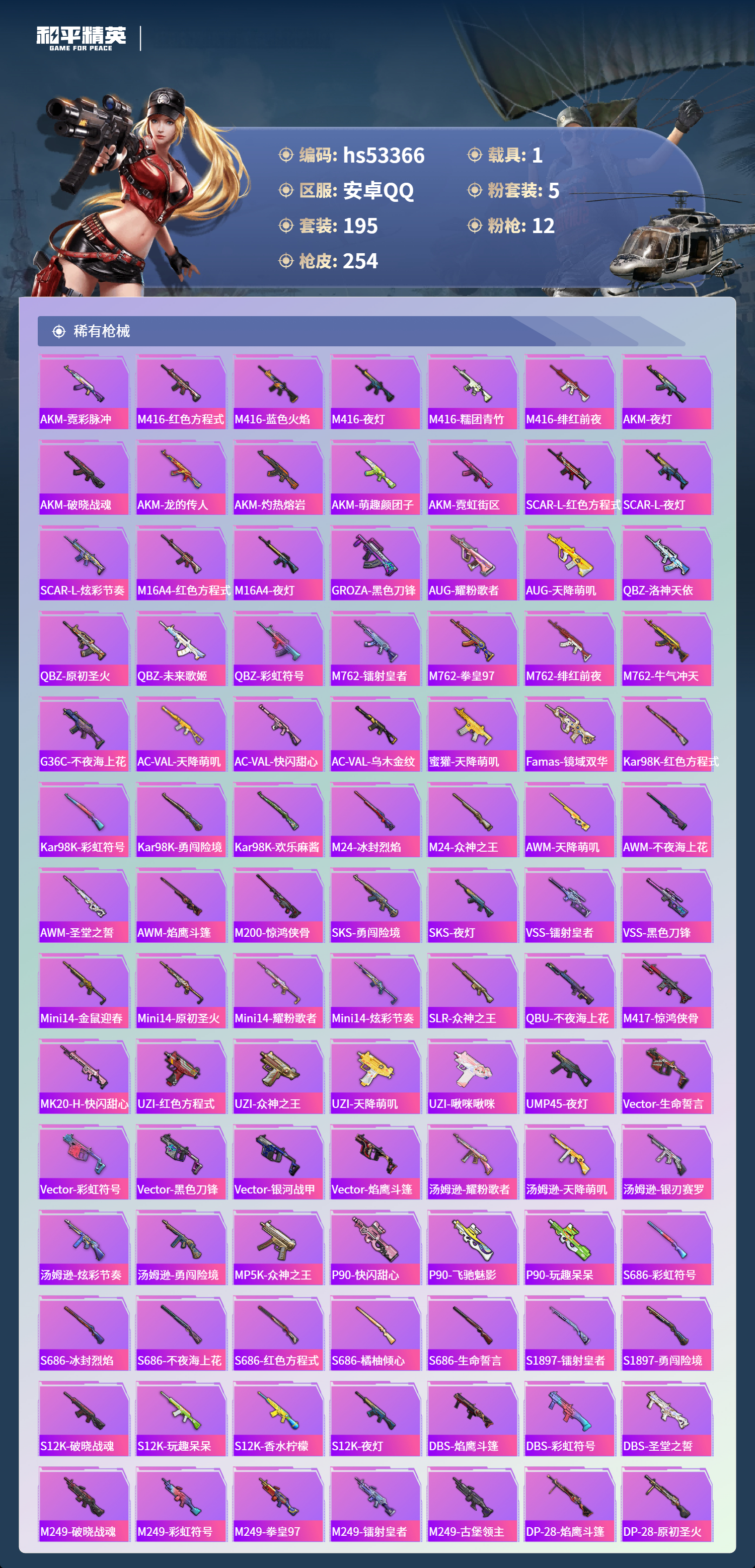 HPSJ3436867和平精英账号详情图8