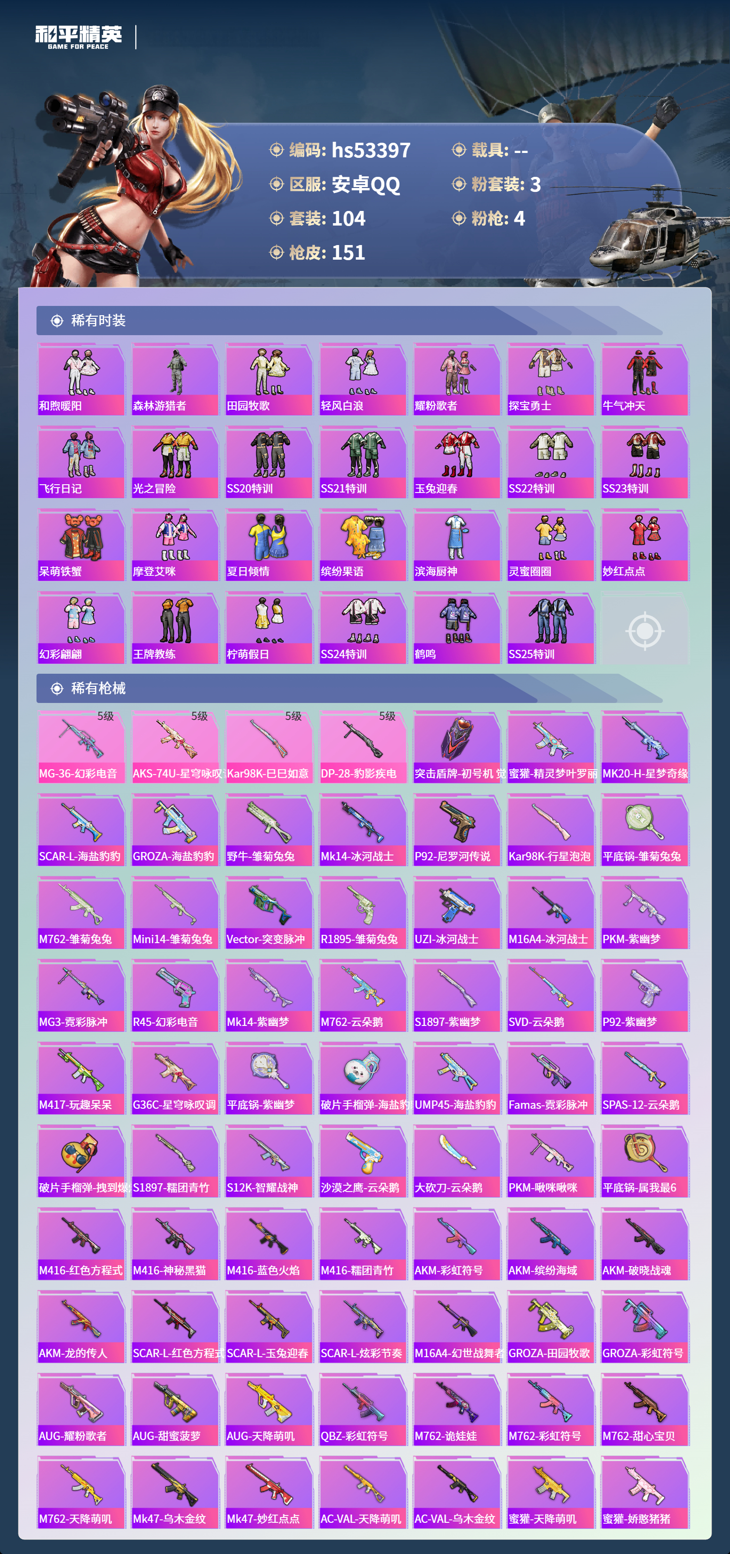 HPSJ3436953和平精英账号详情图6