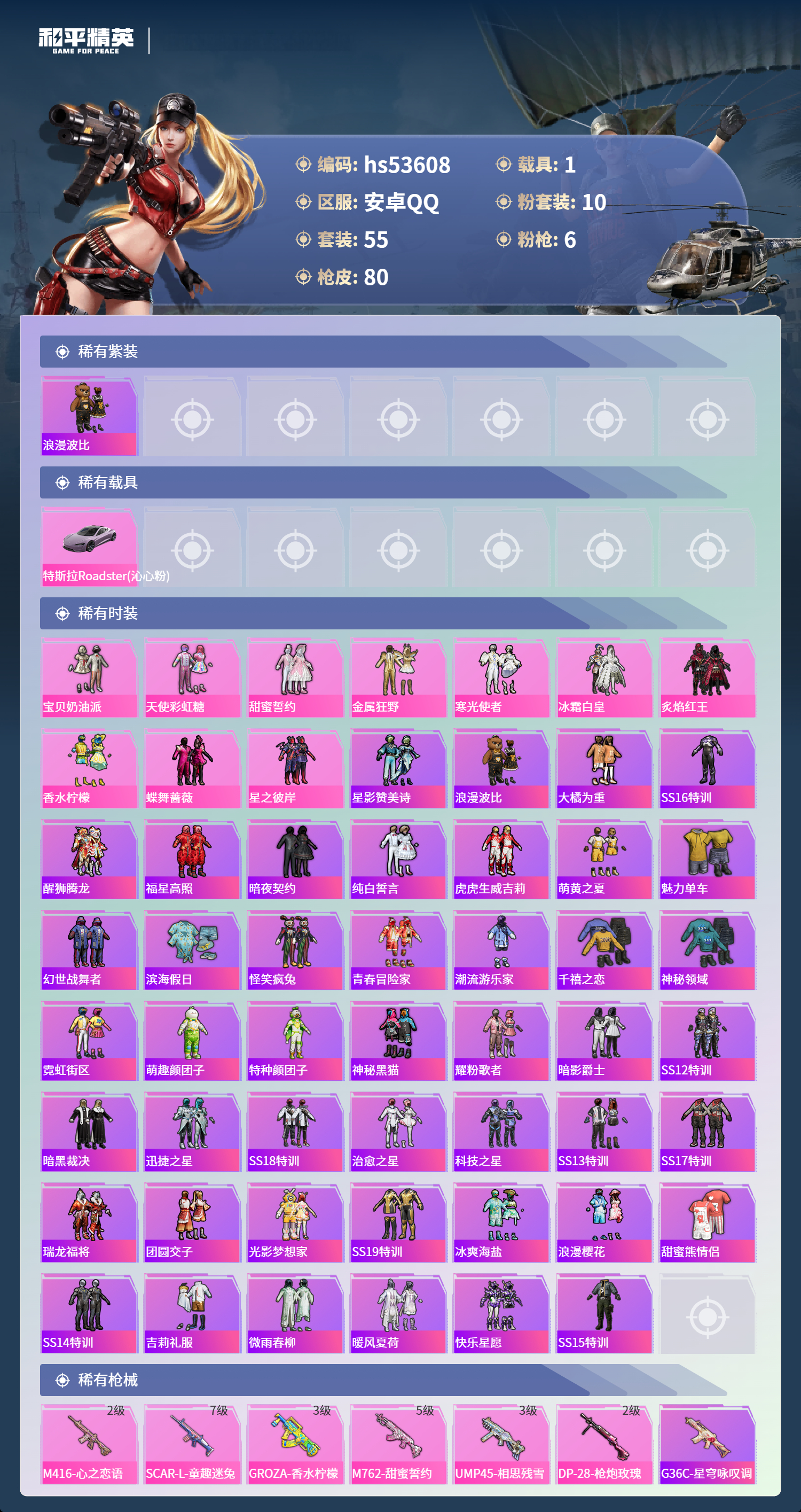 HPSJ3436966和平精英账号详情图5