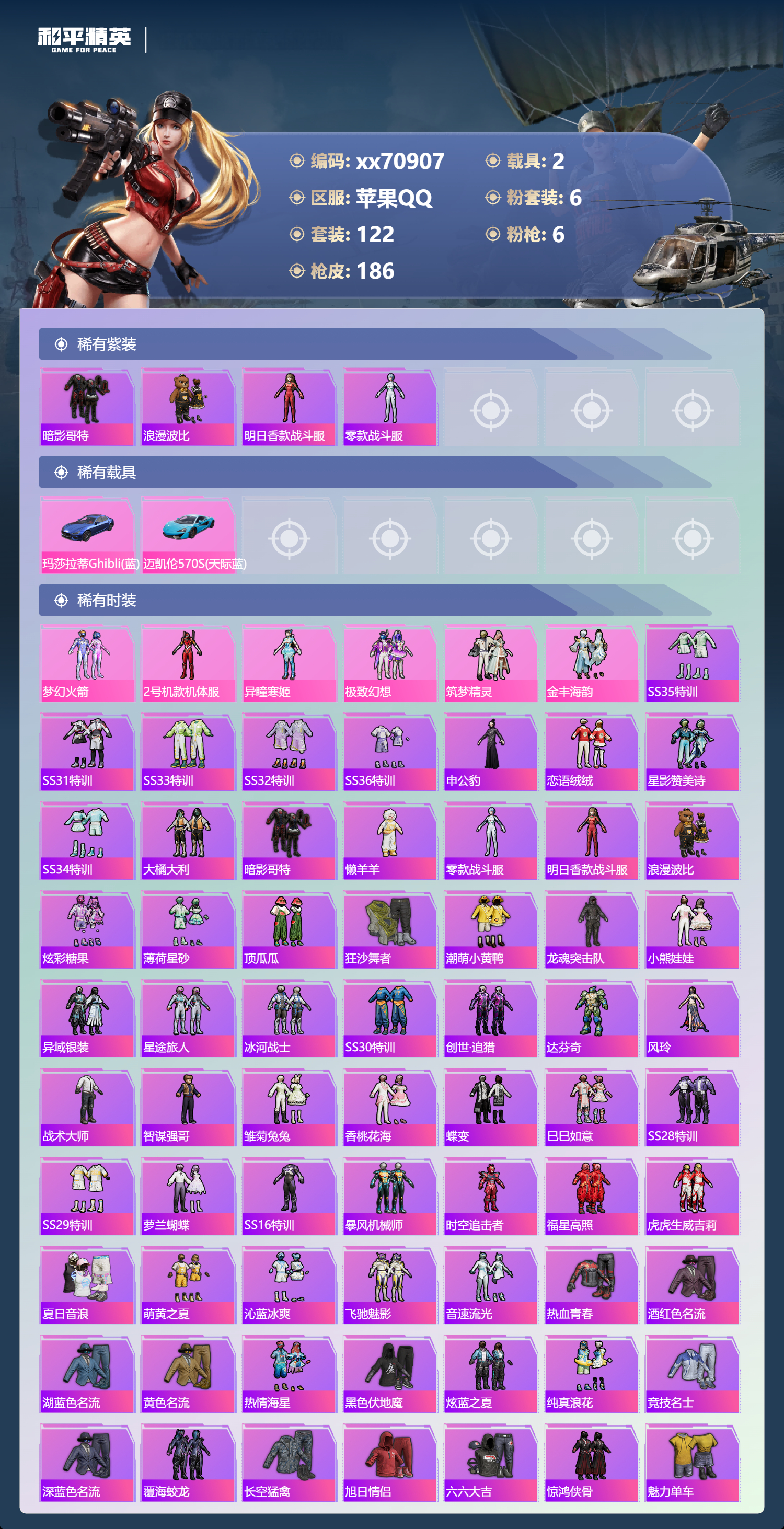 HPMK3437614和平精英账号详情图2