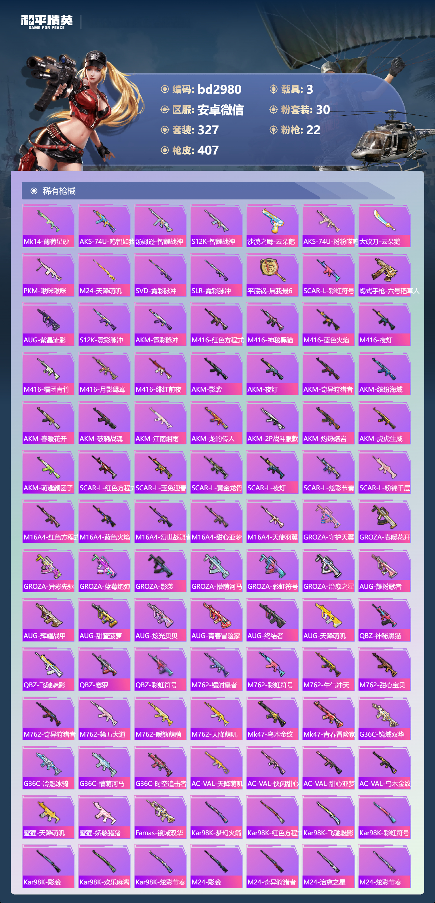 HPCMW418678和平精英账号详情图7 HPCMW418678和平精英账号详情图7