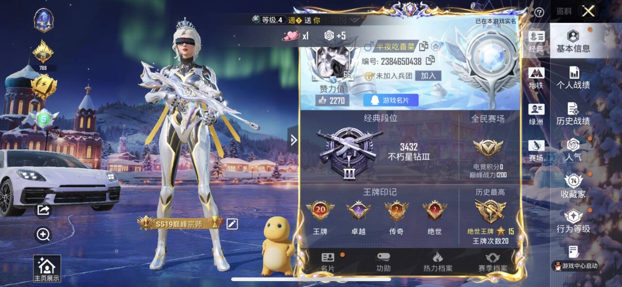 HPSJ3437575和平精英账号详情图2 HPSJ3437575和平精英账号详情图2