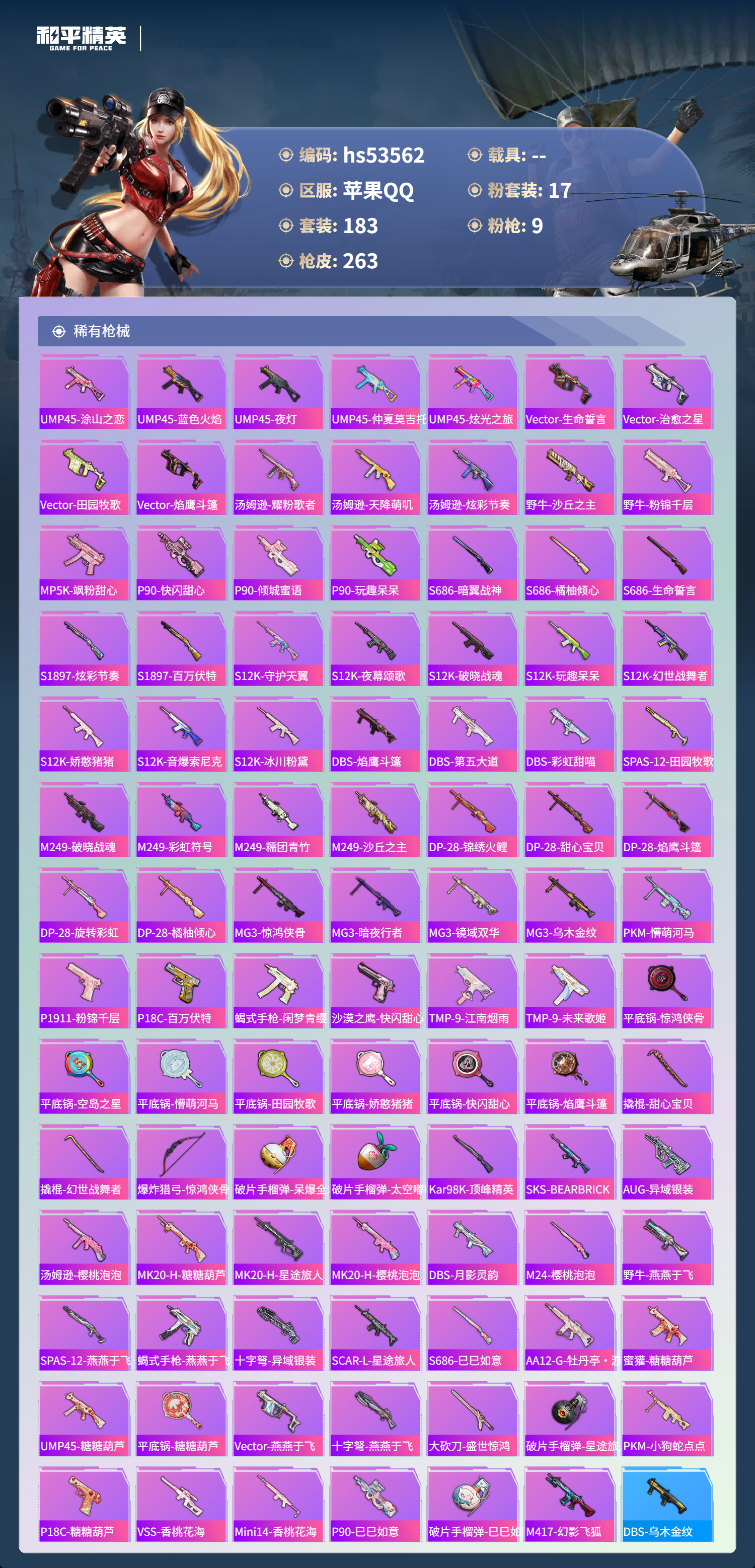 HPSJ3437572和平精英账号详情图9