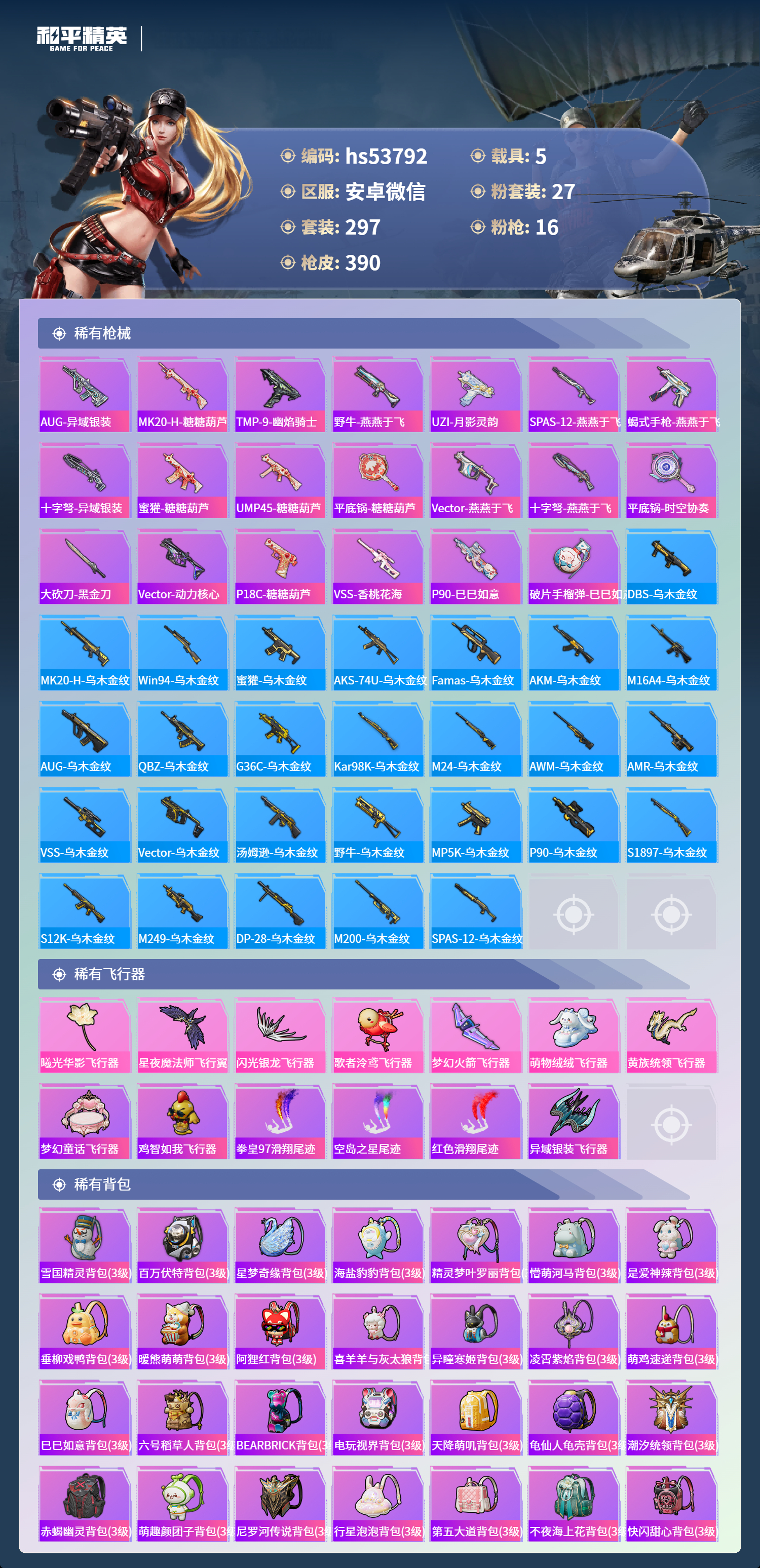 HPSJ3436845和平精英账号详情图12 HPSJ3436845和平精英账号详情图12