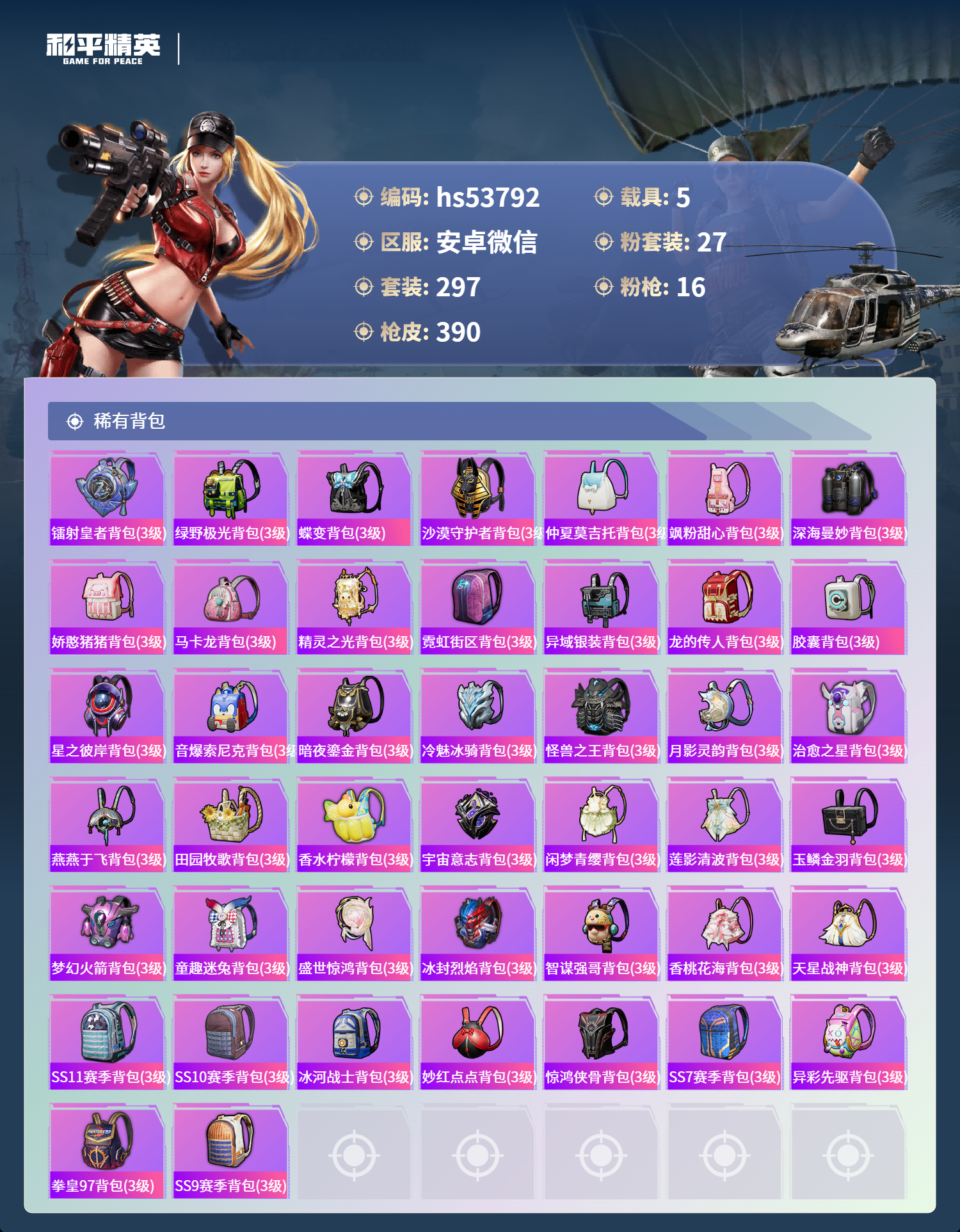 HPSJ3436845和平精英账号详情图13 HPSJ3436845和平精英账号详情图13