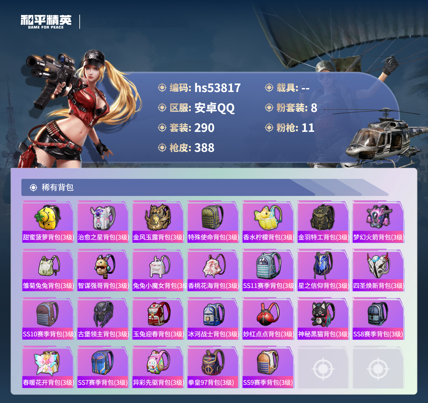 HPSJ3441876和平精英账号详情图13