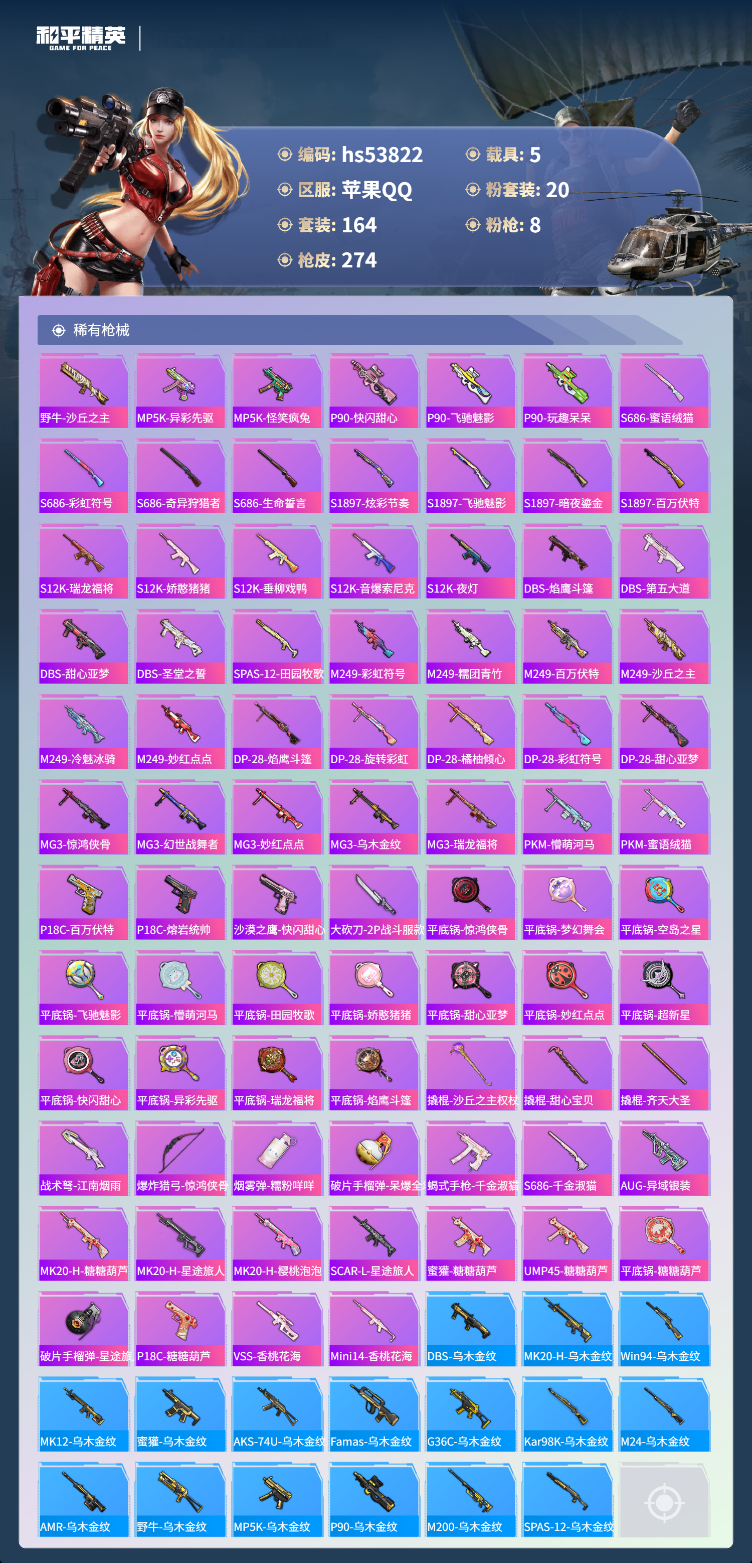 HPSJ3441858和平精英账号详情图9