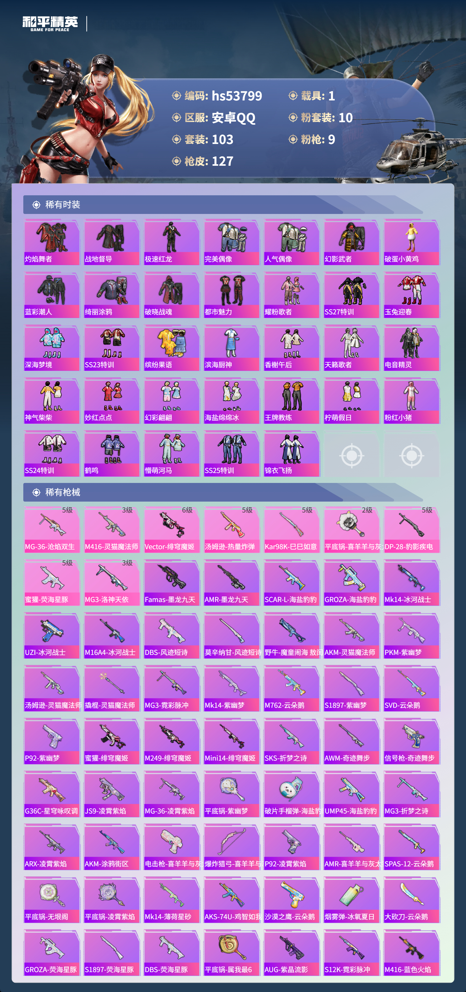 HPSJ3441870和平精英账号详情图6