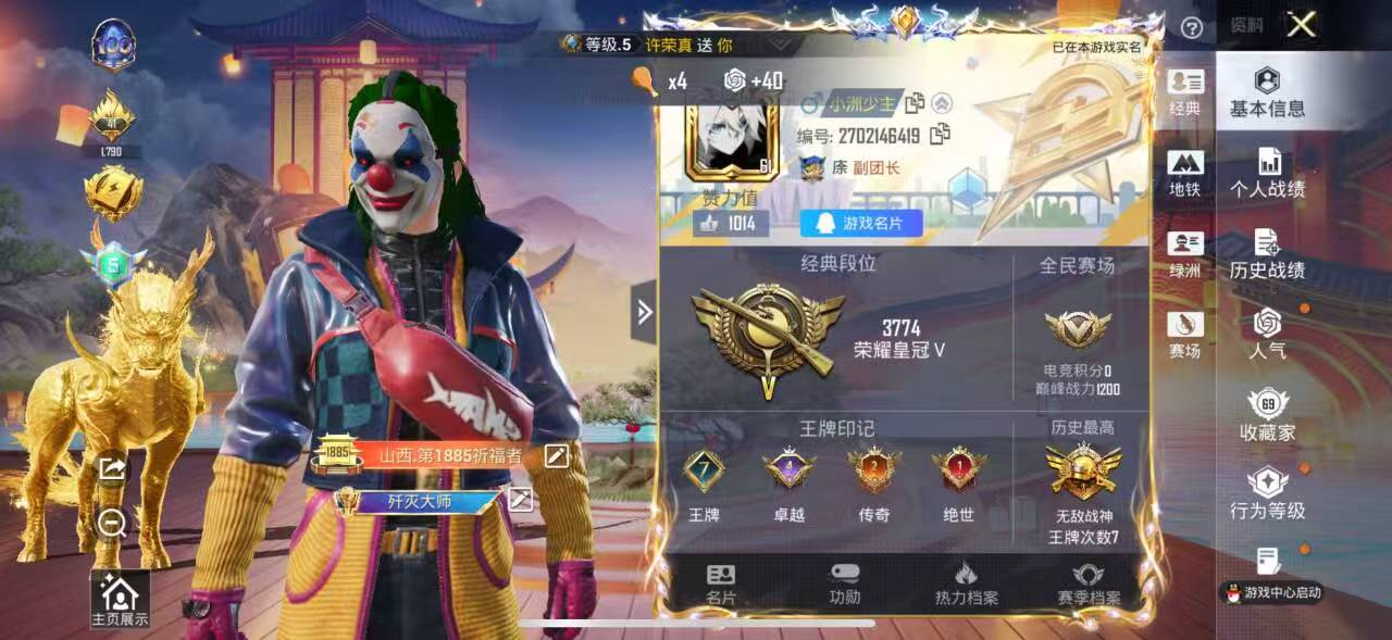 HPSJ3436789和平精英账号详情图3