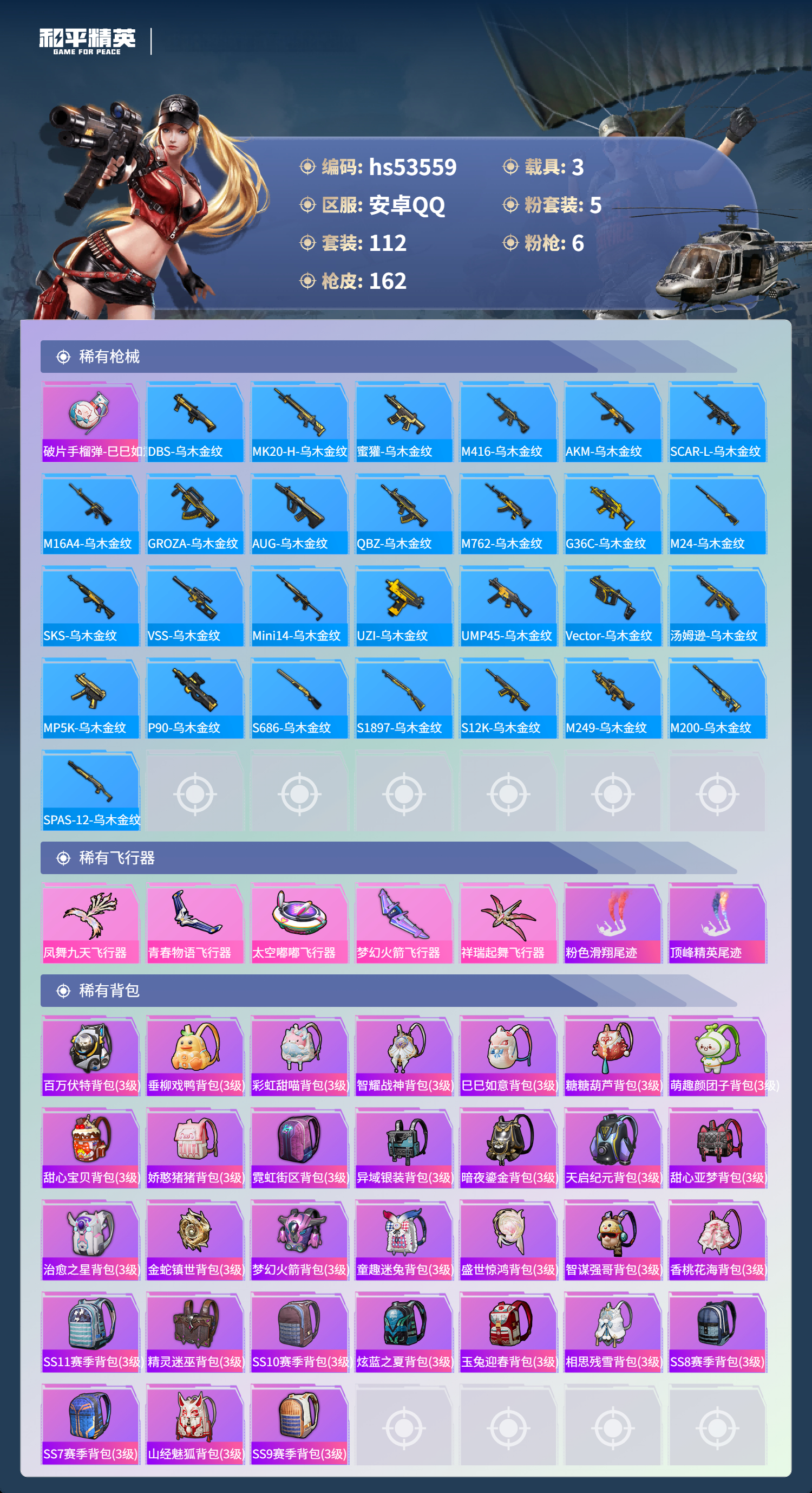 HPSJ3437570和平精英账号详情图8