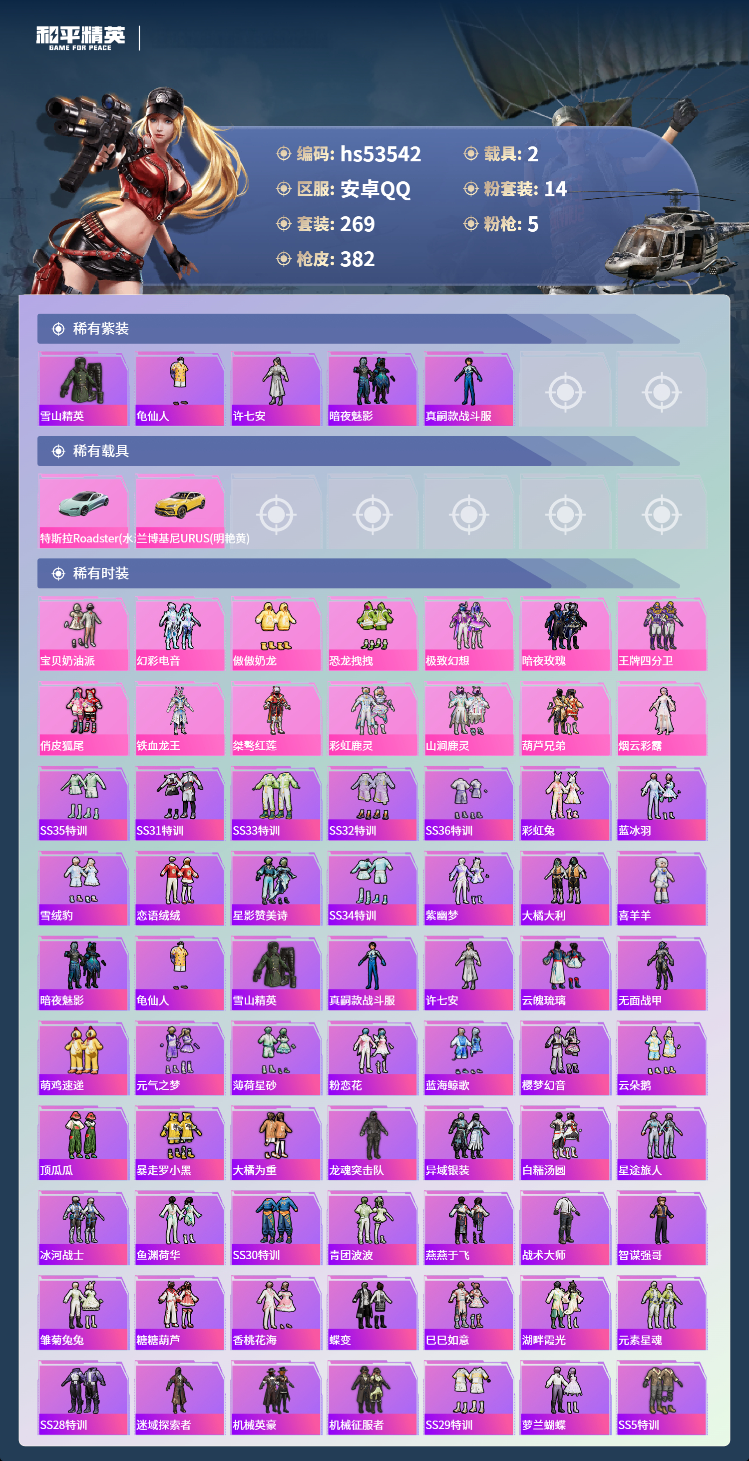 HPSJ3436996和平精英账号详情图5