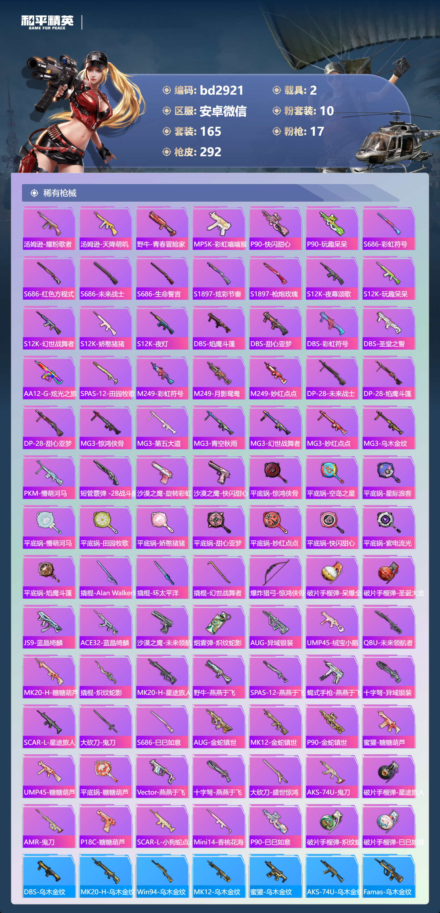 HPCMW418673和平精英账号详情图6