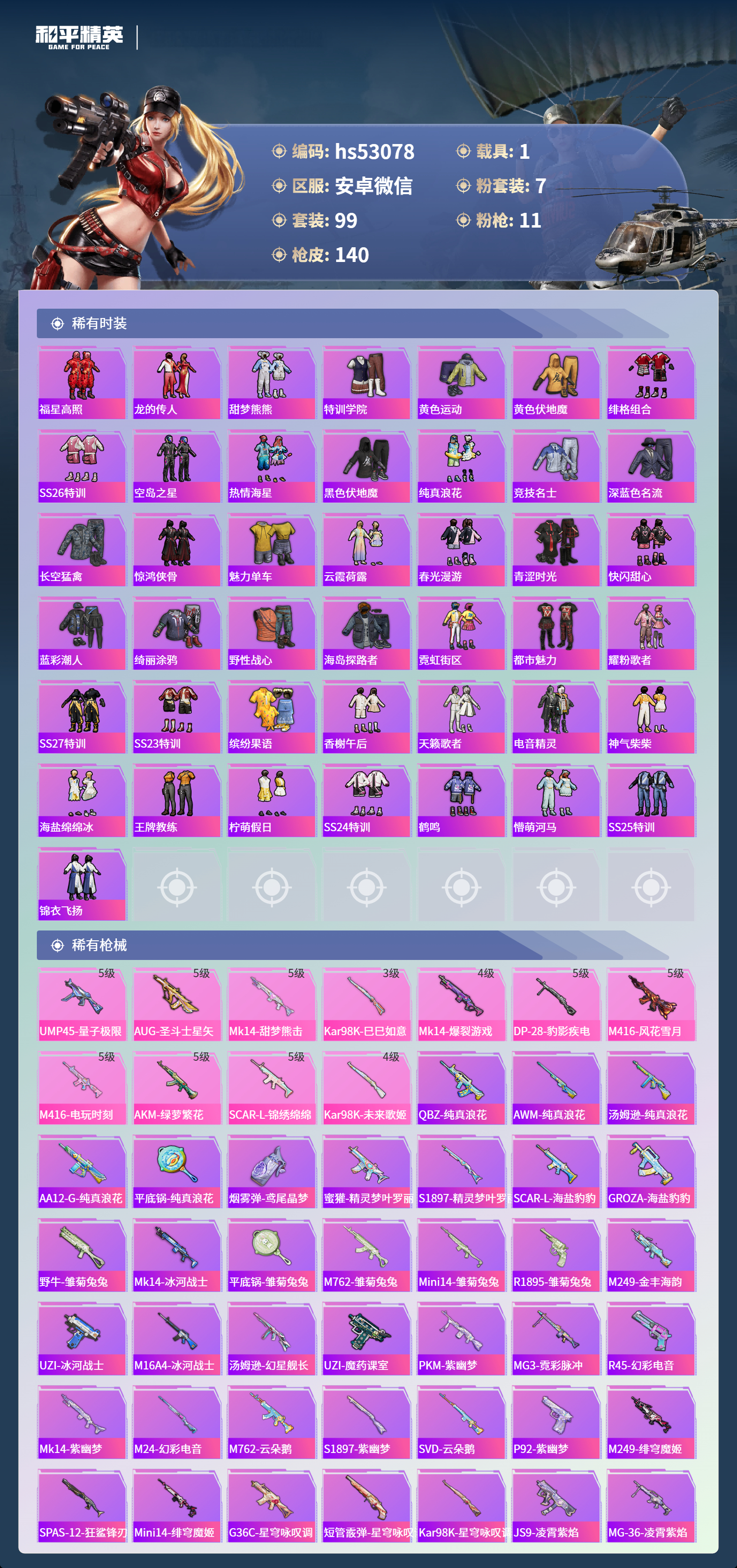 HPSJ3436934和平精英账号详情图6