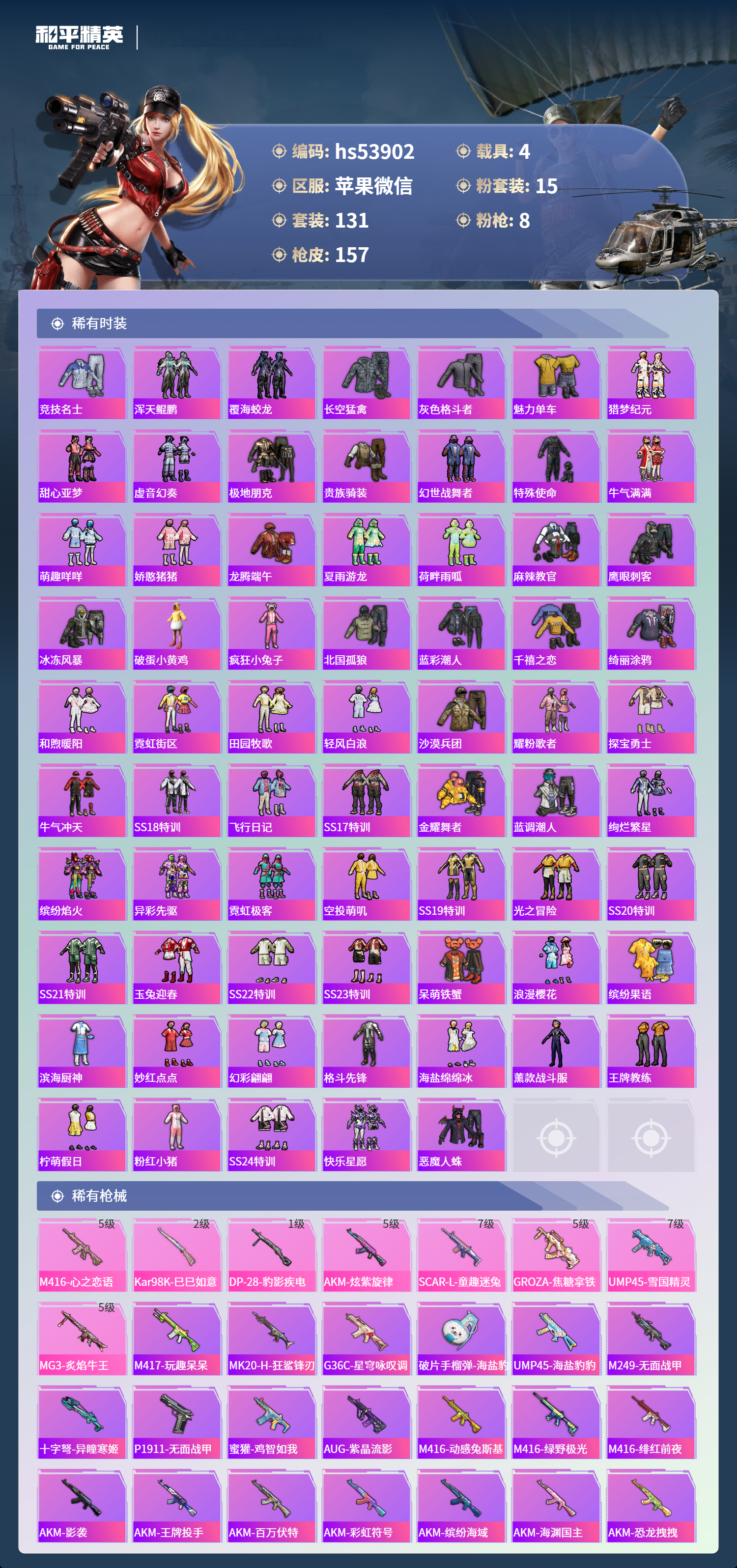 HPSJ3436825和平精英账号详情图6