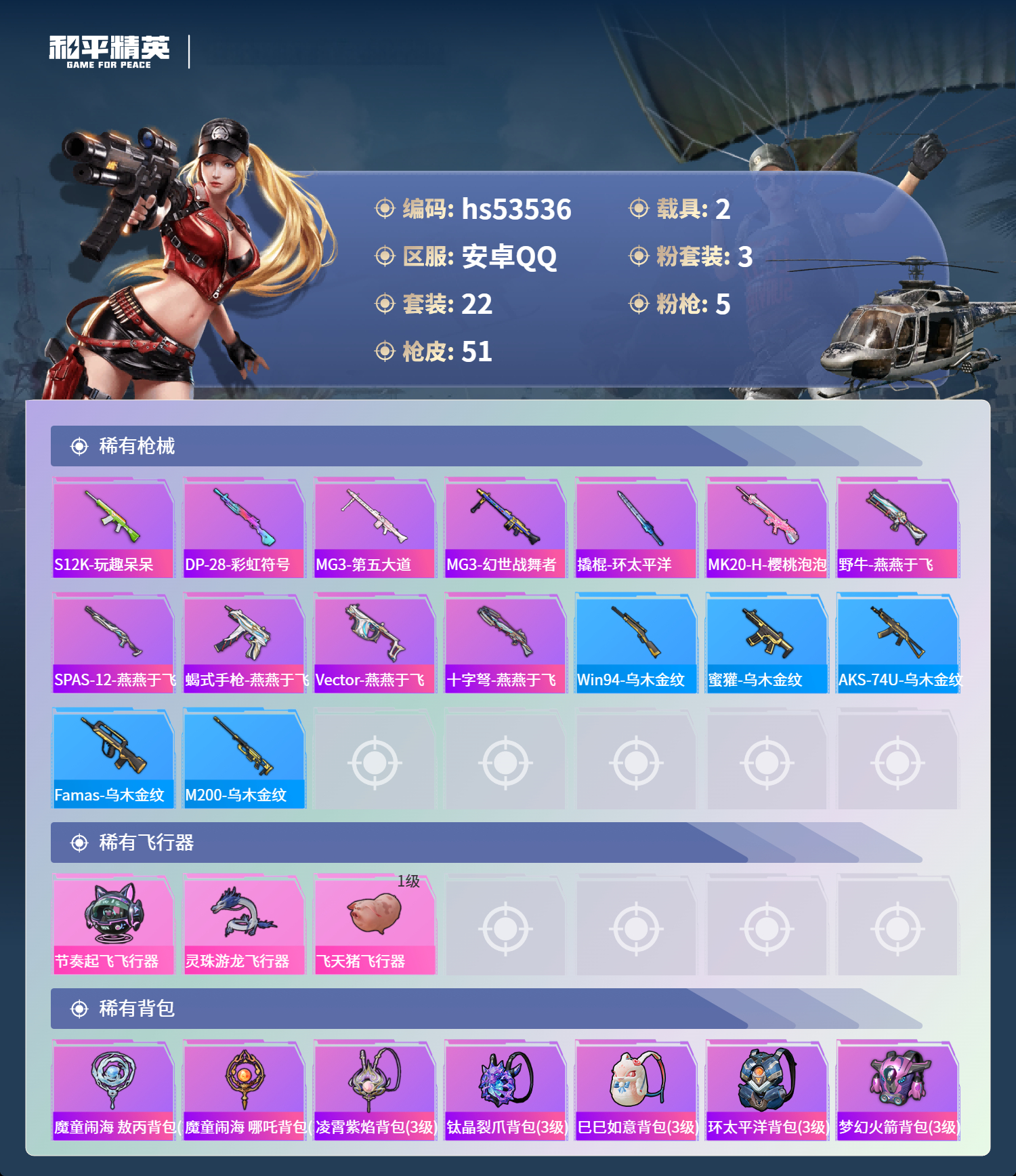 HPSJ3436971和平精英账号详情图6 HPSJ3436971和平精英账号详情图6