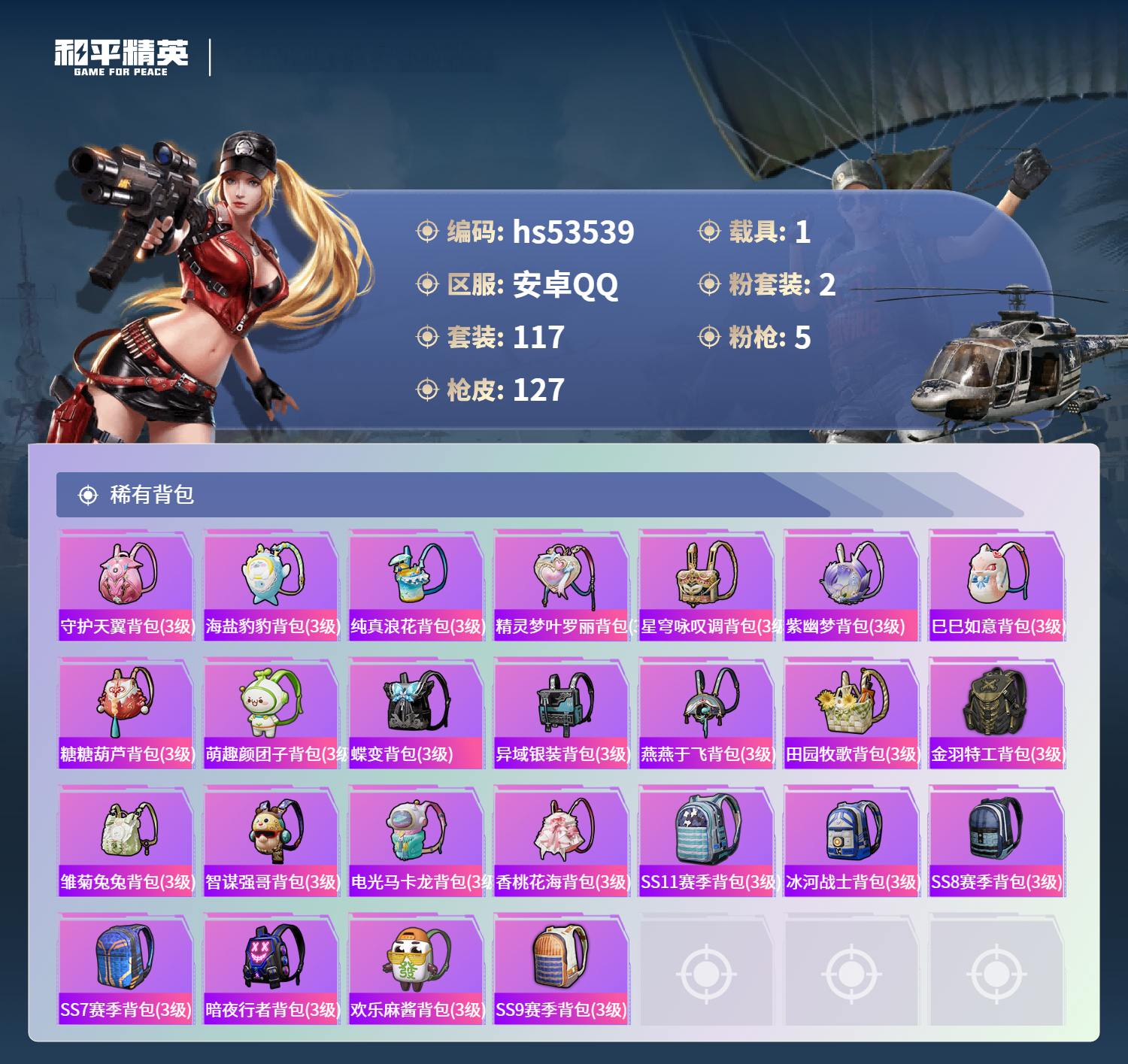 HPSJ3437561和平精英账号详情图8