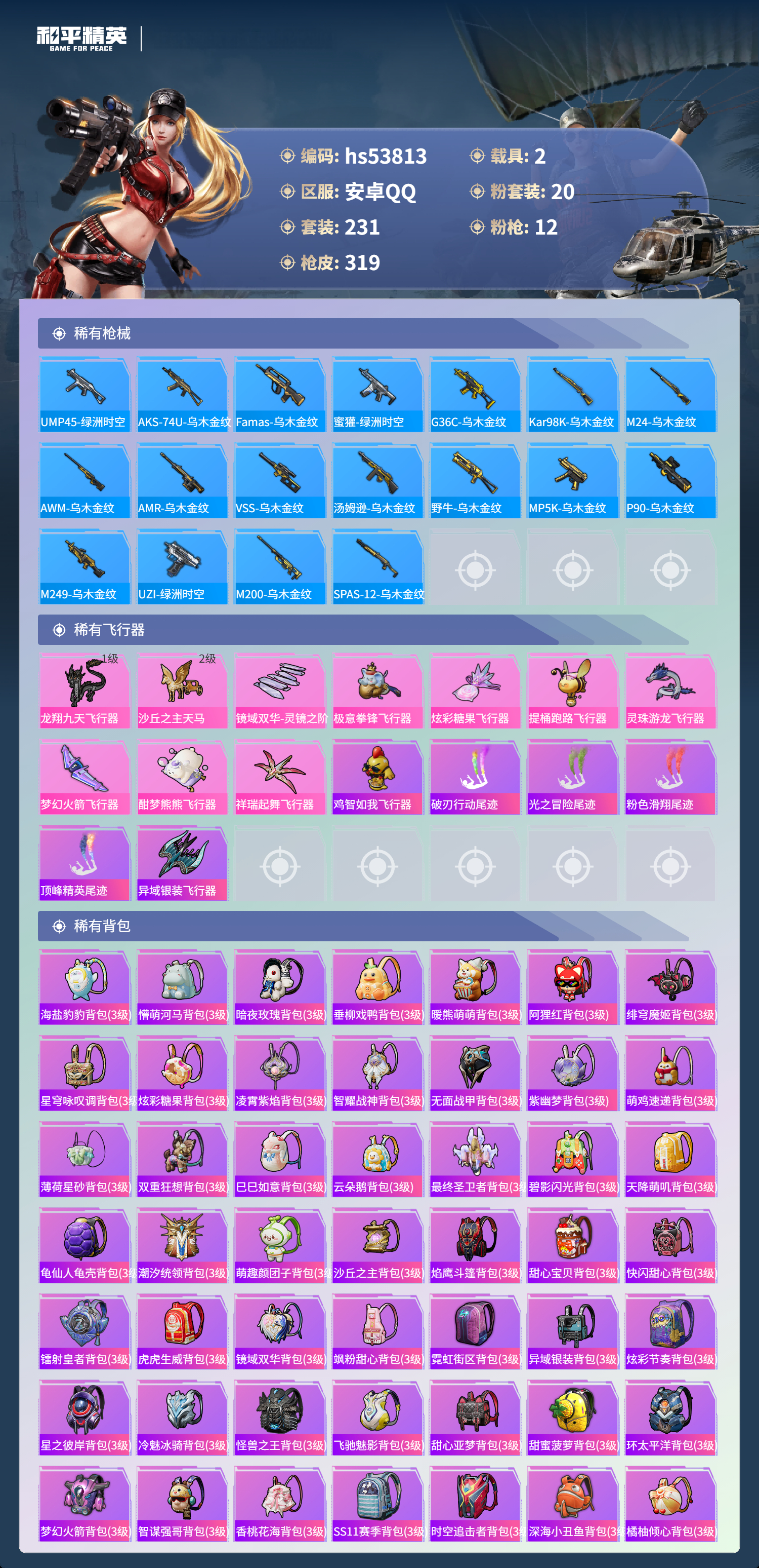 HPSJ3441879和平精英账号详情图11 HPSJ3441879和平精英账号详情图11