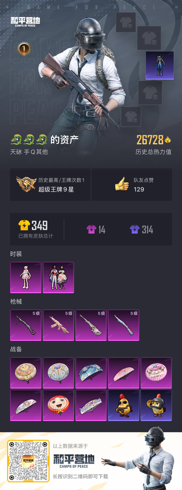 HPSJ3437594和平精英账号详情图4 HPSJ3437594和平精英账号详情图4