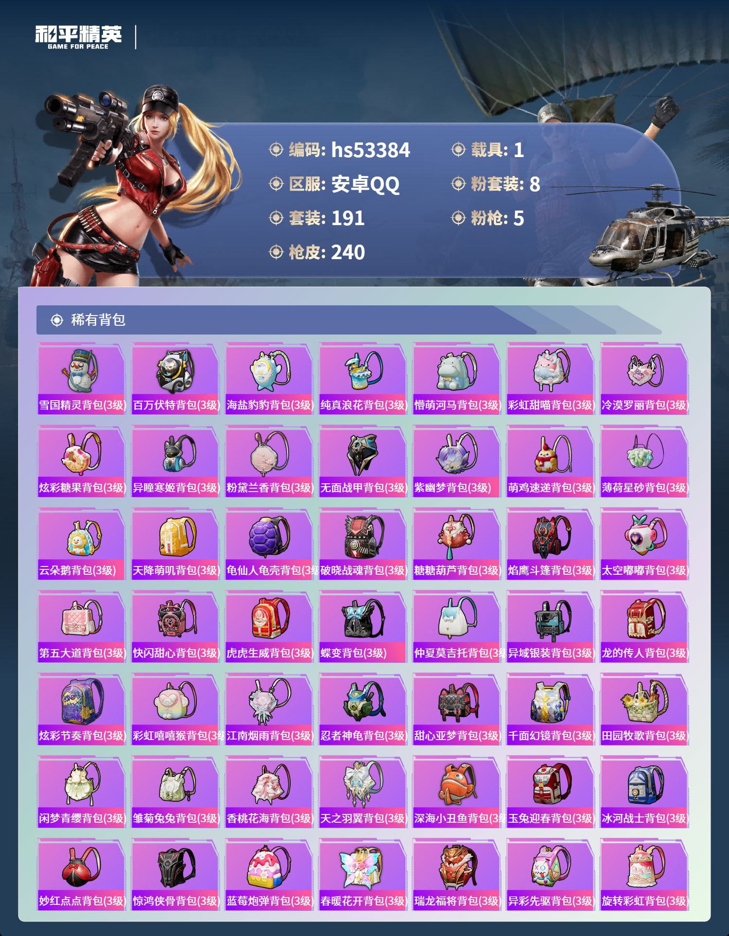 HPSJ3436959和平精英账号详情图10