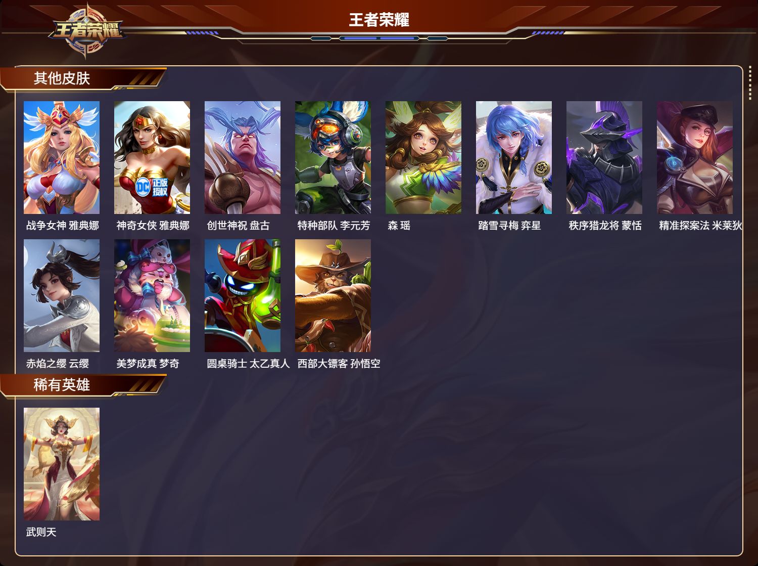 WZCMW3444203王者荣耀账号详情图14