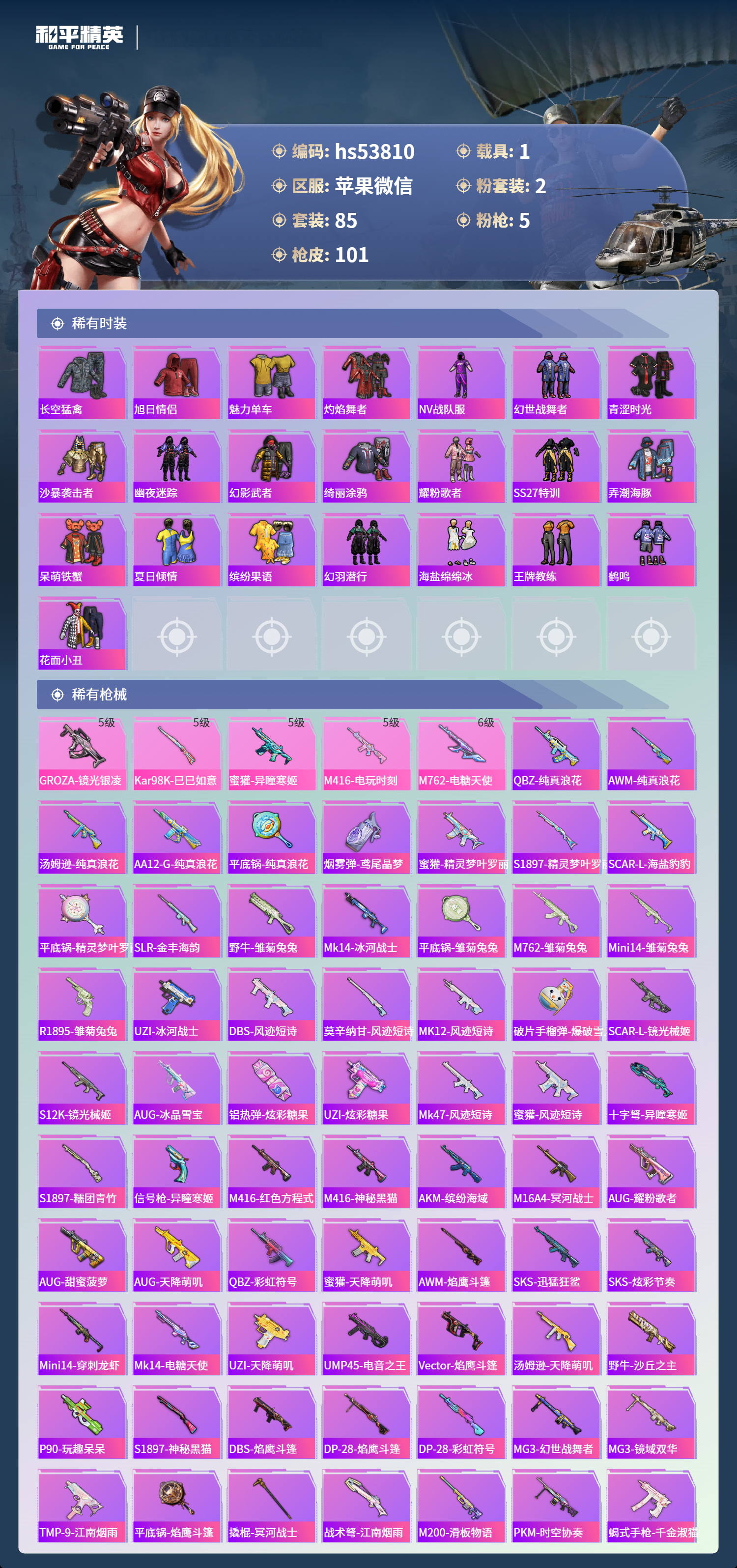 HPSJ3436793和平精英账号详情图6