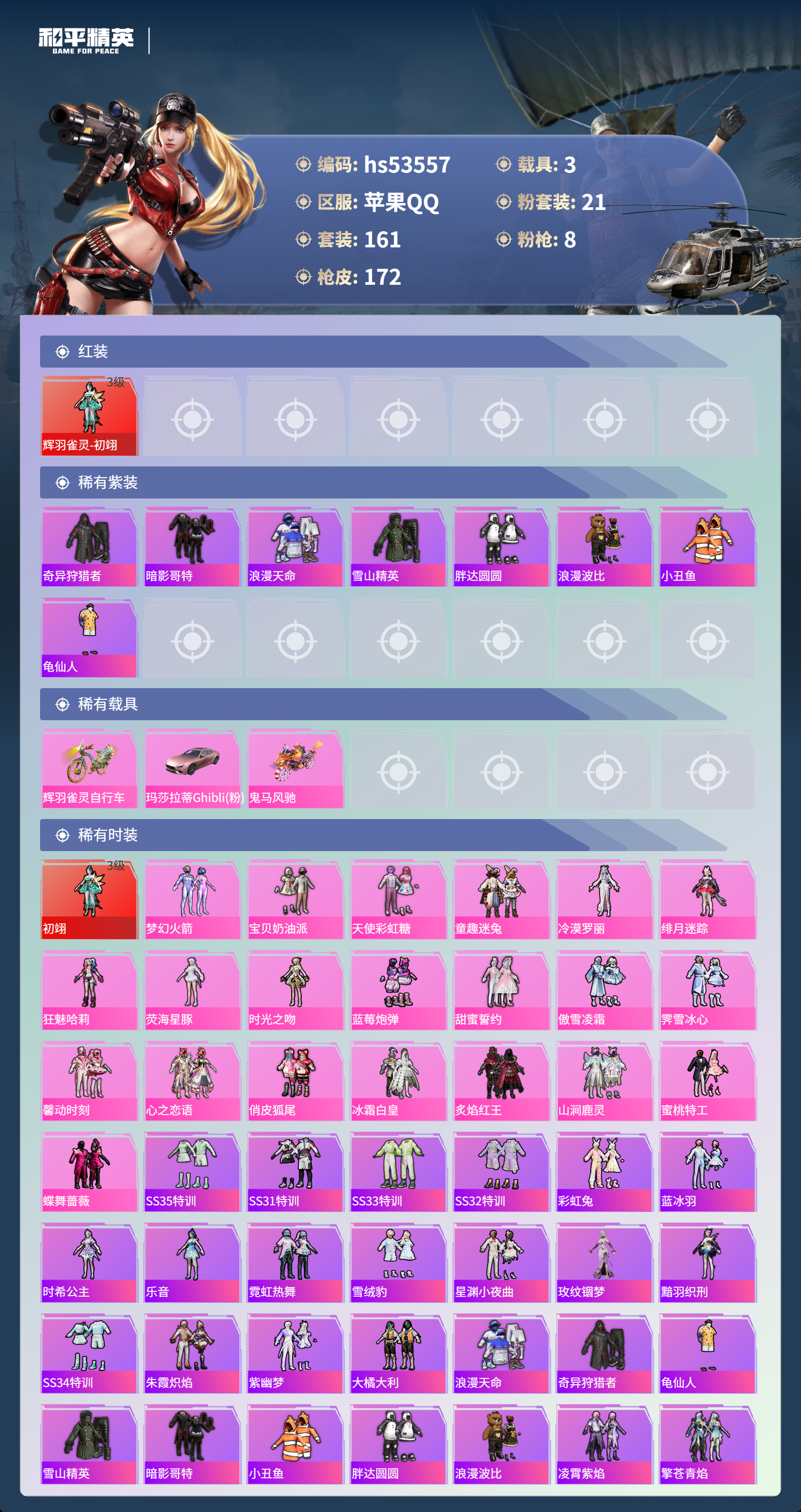 HPSJ3437577和平精英账号详情图5 HPSJ3437577和平精英账号详情图5